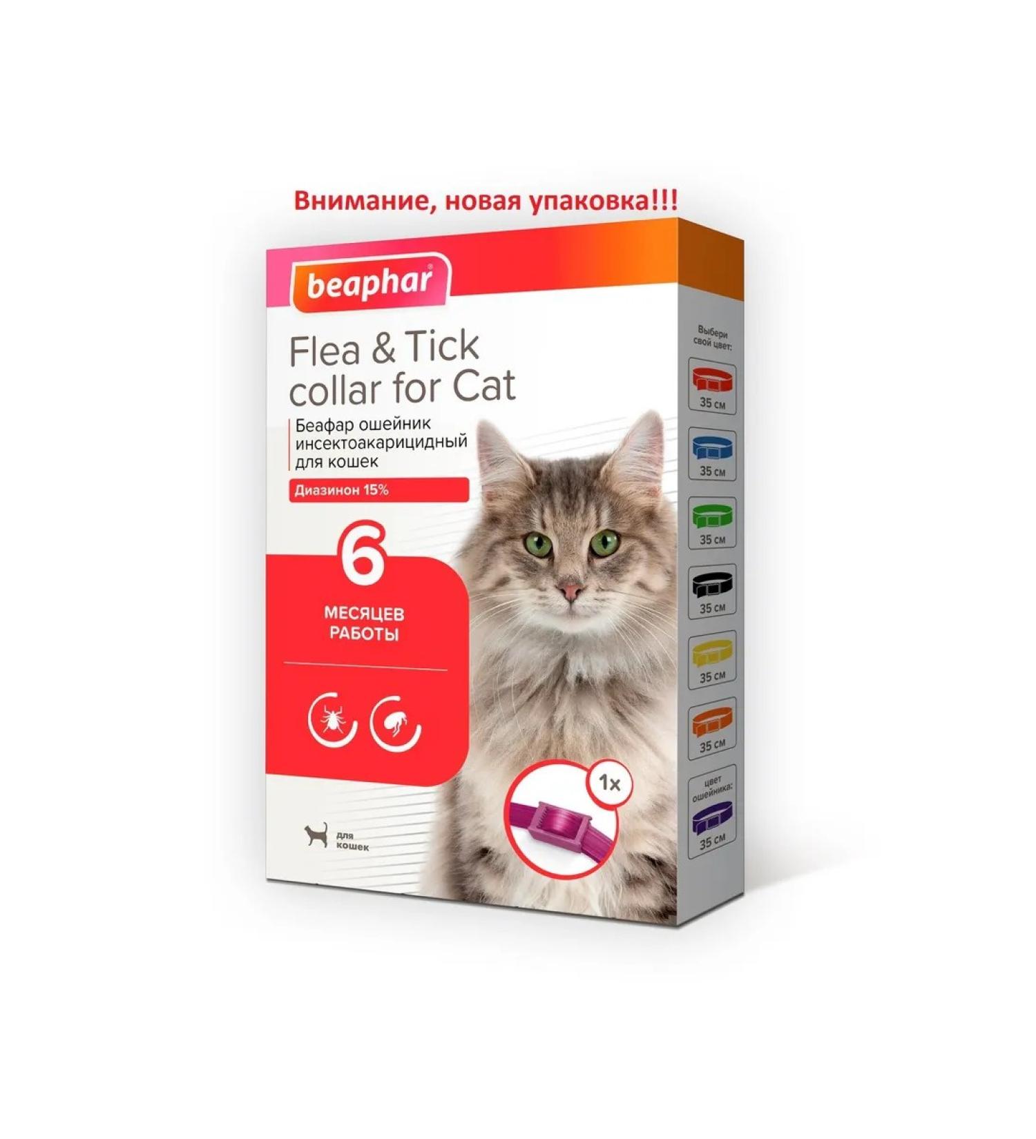 beaphar Belch collar for cats purple 35cm