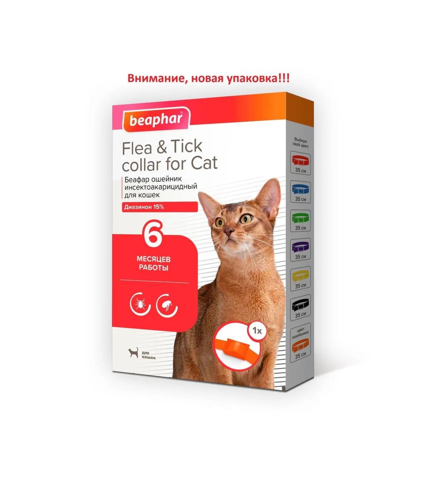 beaphar Belch collar for cats orange 35cm