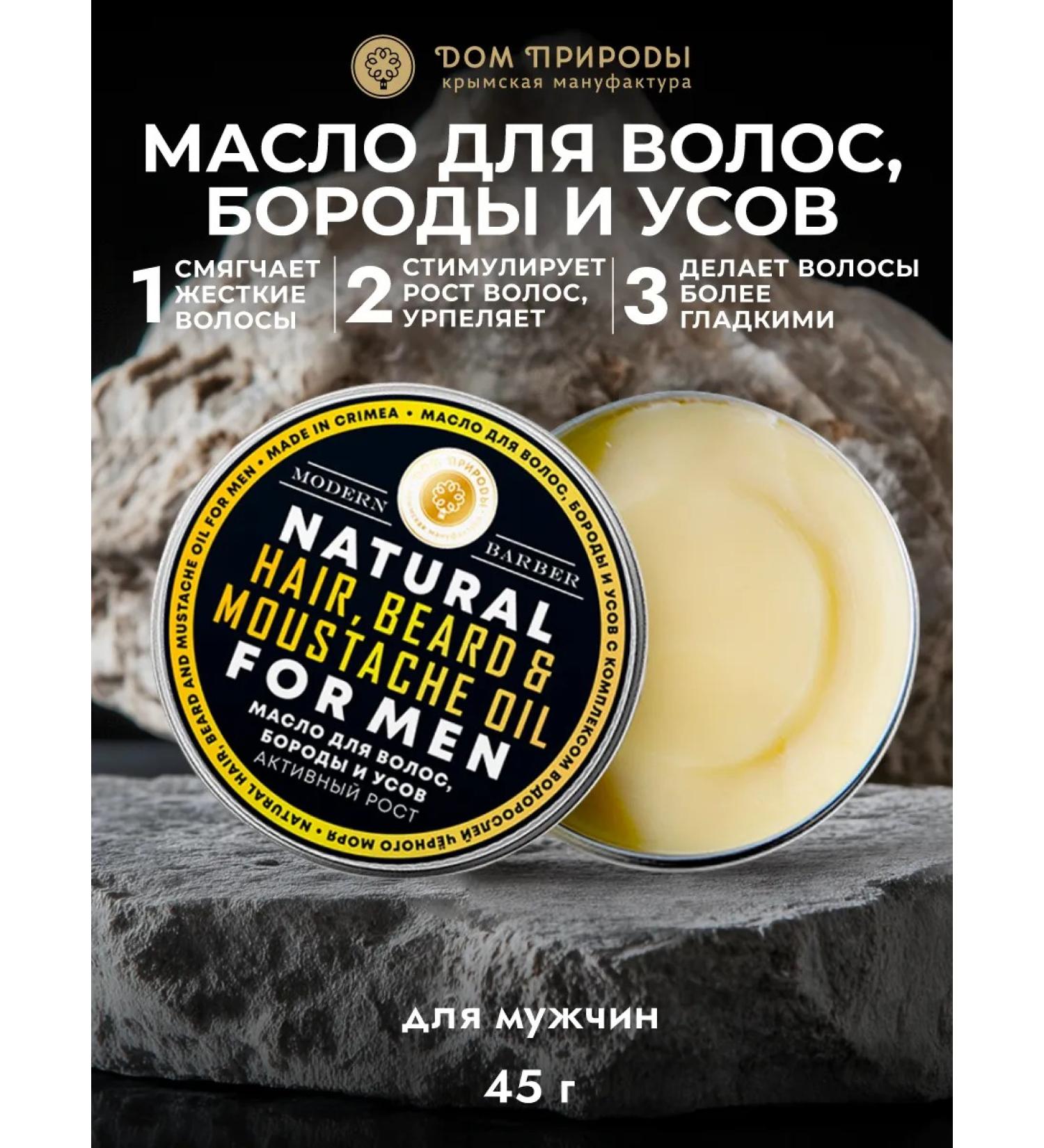 Manufactory House of Nature Hair oil and mustache active growth 45g - Buy Online on GoSupps.com