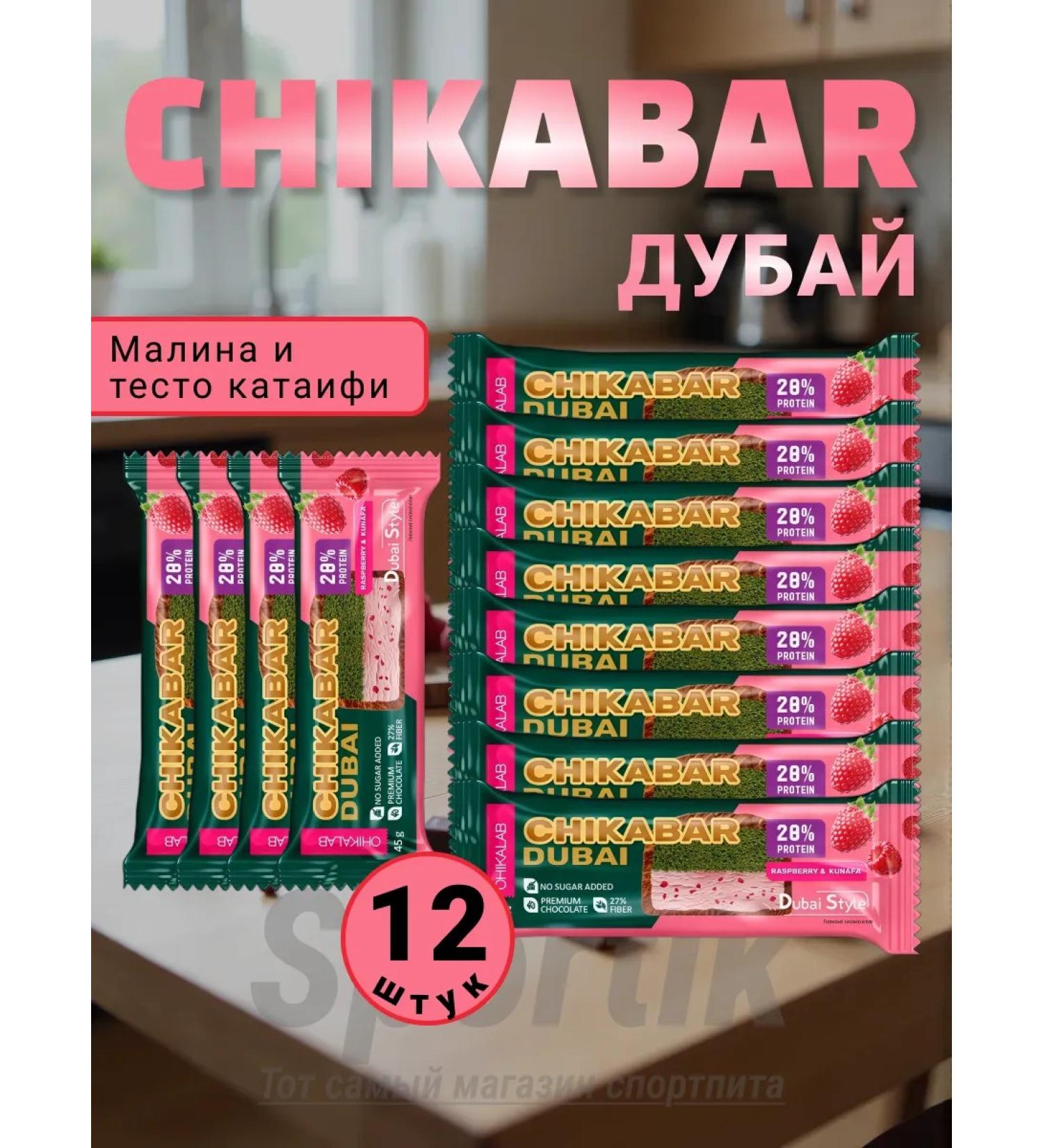 Pp dessert Bars with raspberry chika lab 12pcs x 45g - Buy Online on GoSupps.com