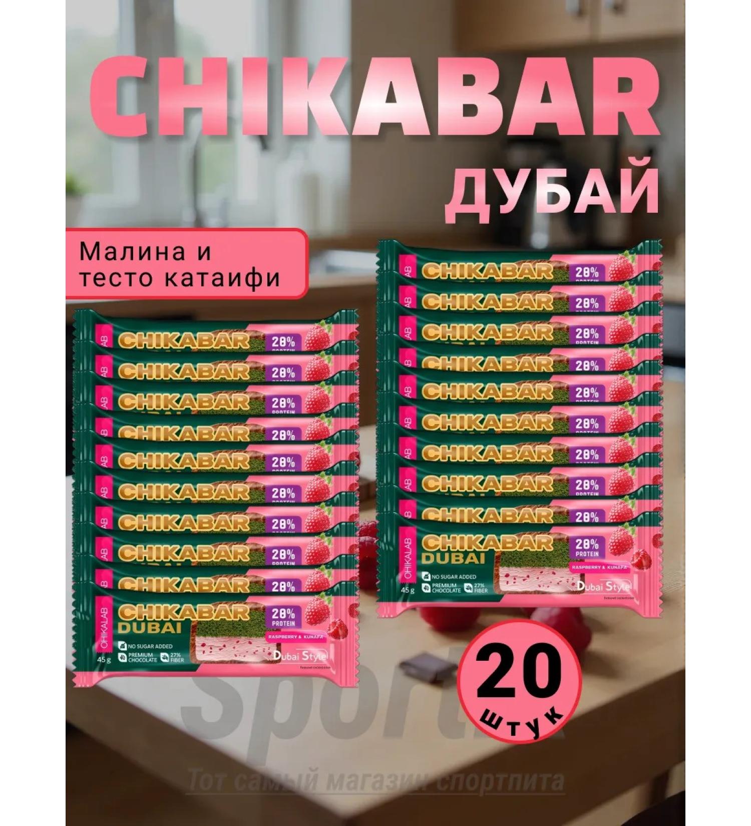 Fitness Bars with raspberry chikalab 20pcs x 45g - Buy Online on GoSupps.com
