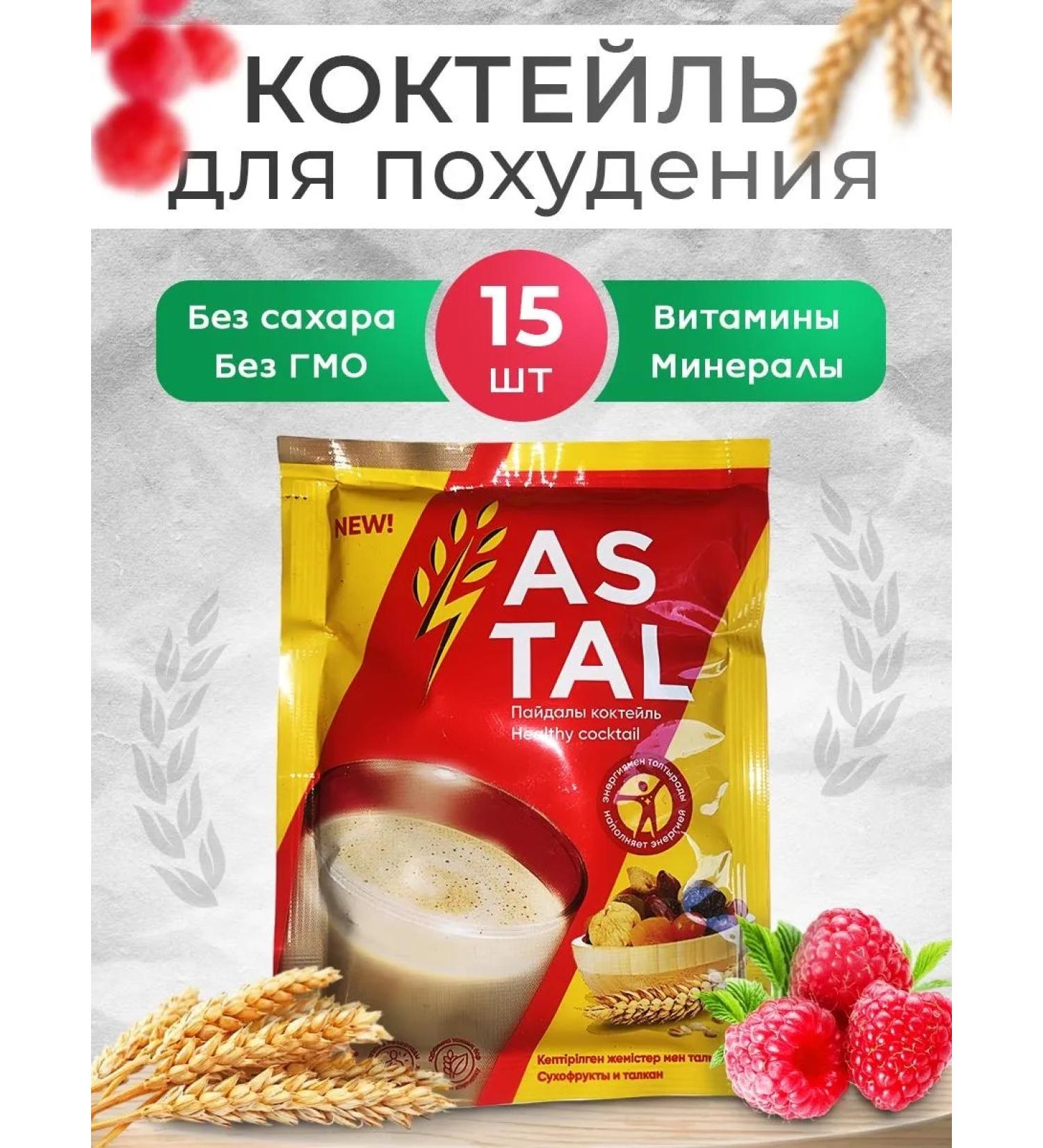 Cocktail AS TAL Astal Weight Loss Cocktail (15 pcs) - Buy Online on GoSupps.com
