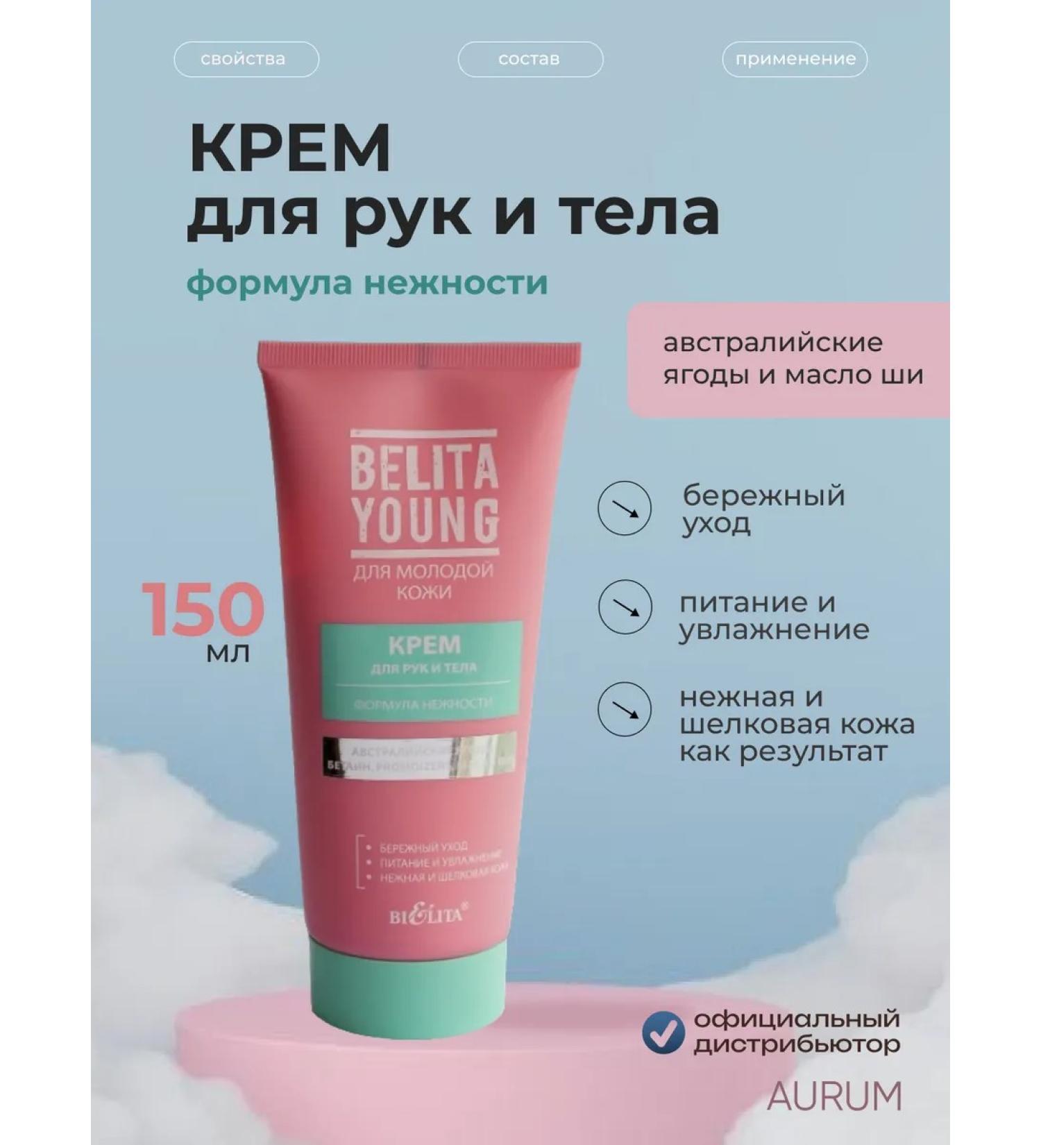 BELITA Moisturizing hand and body cream formula of tenderness - Buy Online on GoSupps.com