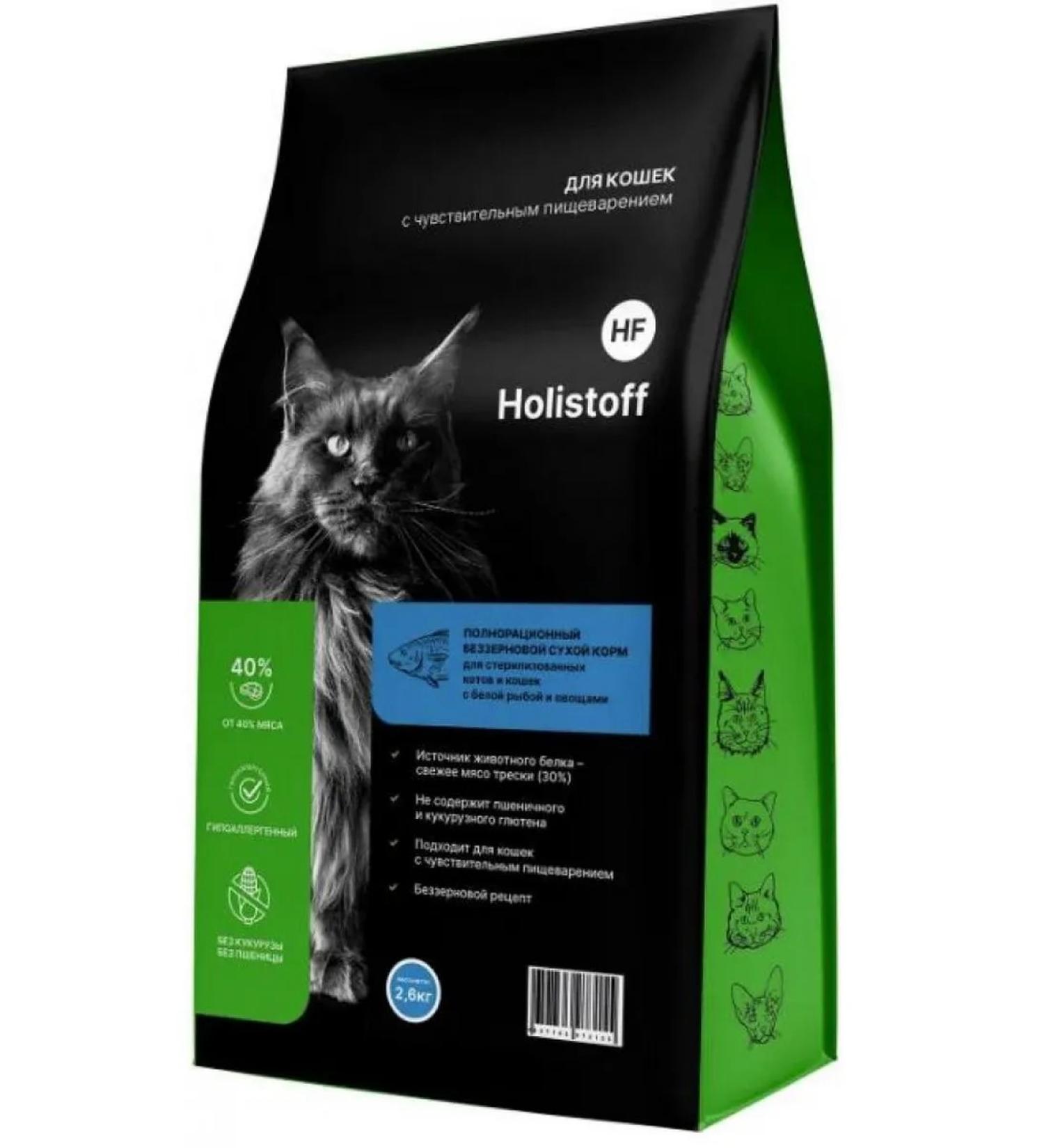 HOLISTOFF Bezernary food for sterilized cats White fish 2.6kg - Buy Online on GoSupps.com