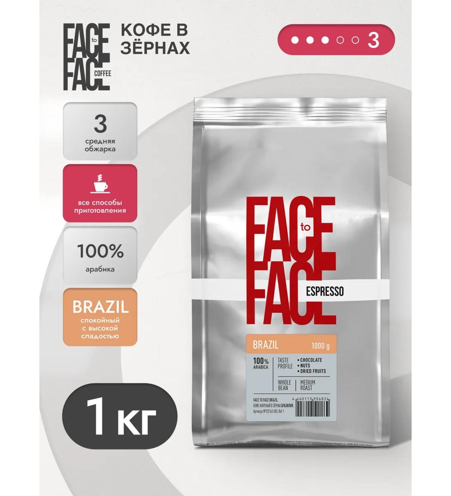 Face to Face Coffee in grains 1 kg Brazil Arabica 100% 1 kg - Buy Online on GoSupps.com