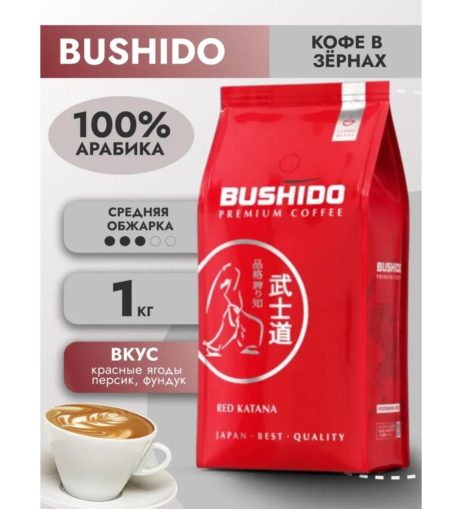 Bushido Coffee in grains 1 kg Katana Red 100% Arabica - Buy Online on GoSupps.com
