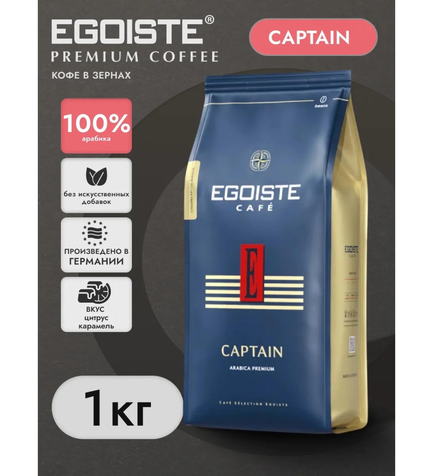 EGOISTE Coffee in grains 1 kg Captain - Buy Online on GoSupps.com