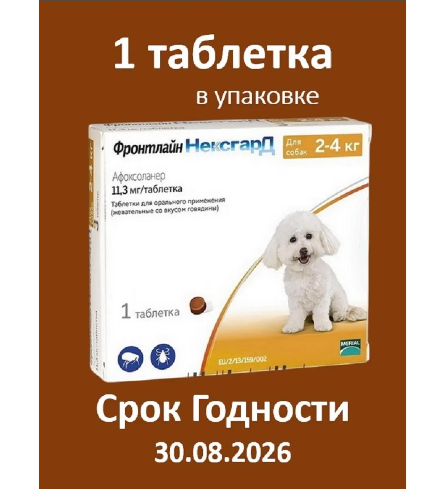 NEXAGARD Frontline 2-4kg 11 3 mg (1 tablet) (08 2026 period)