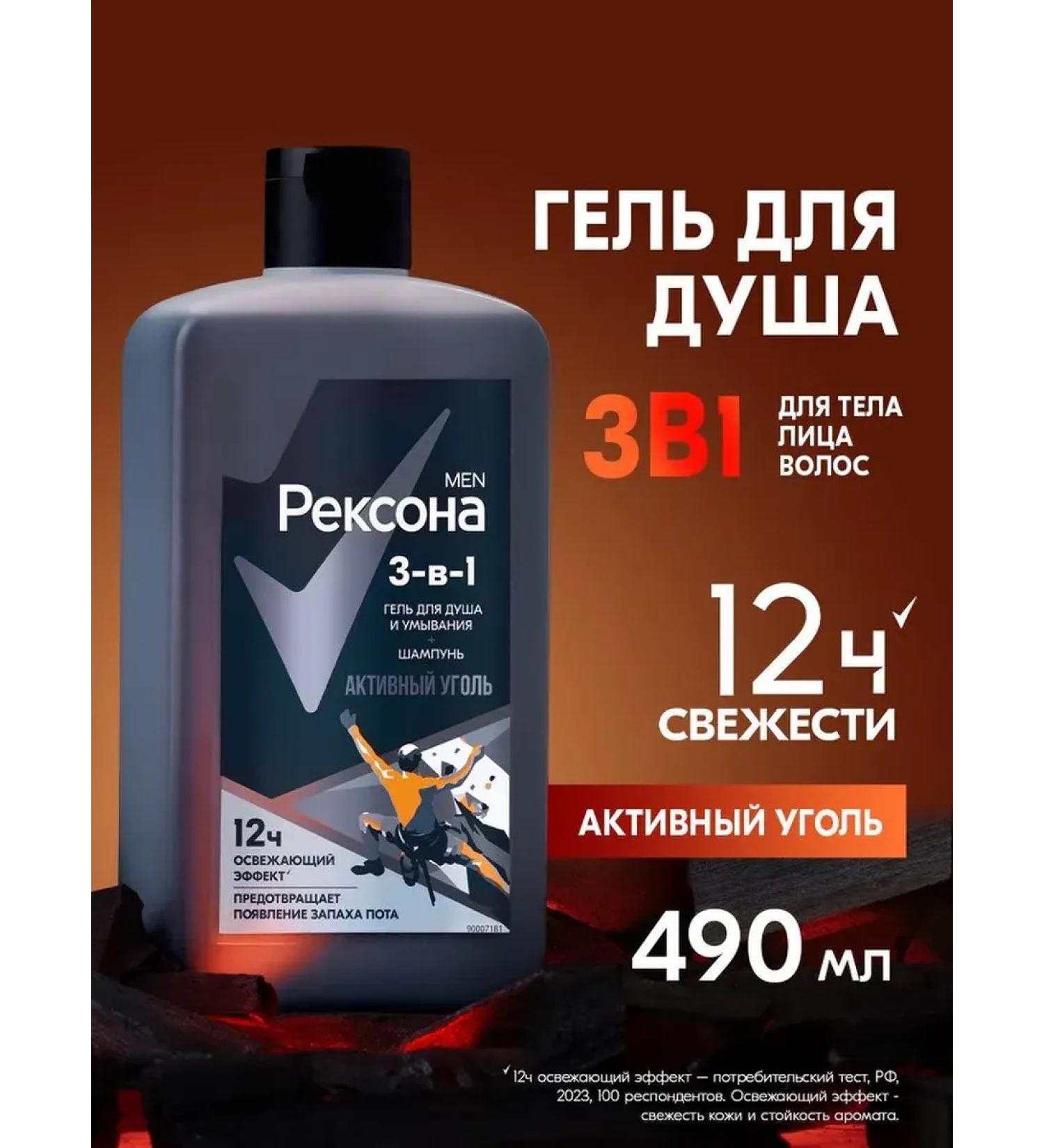 REXONARexona Shower gel 3B1 "Active coal" 490 ml - Buy Online on GoSupps.com
