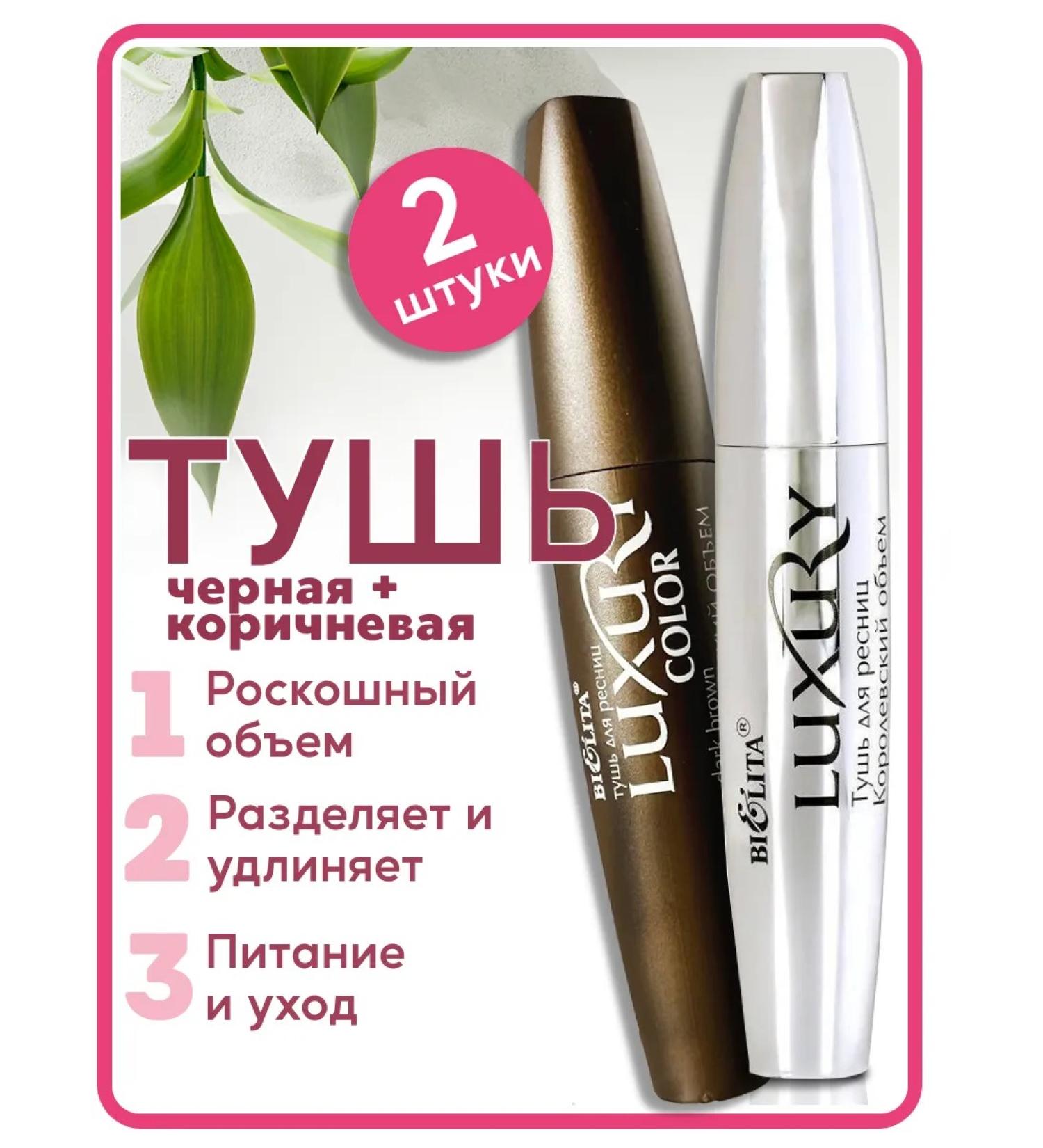 Belita Luxury eyelashes black and brown 2pcs - Buy Online on GoSupps.com