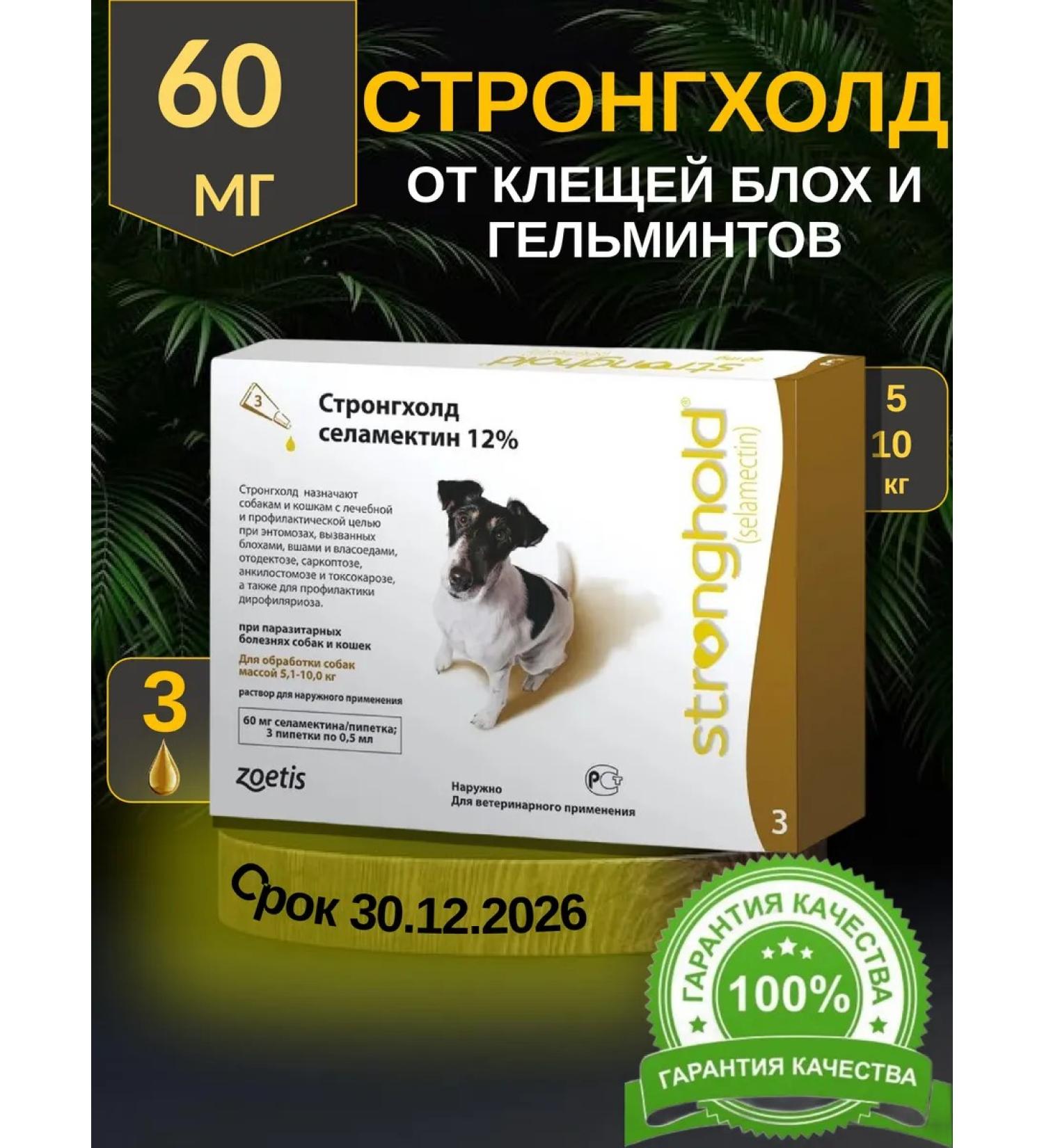 Zoetis Stronghold Dog drops 5-10 kg 3 pipettes