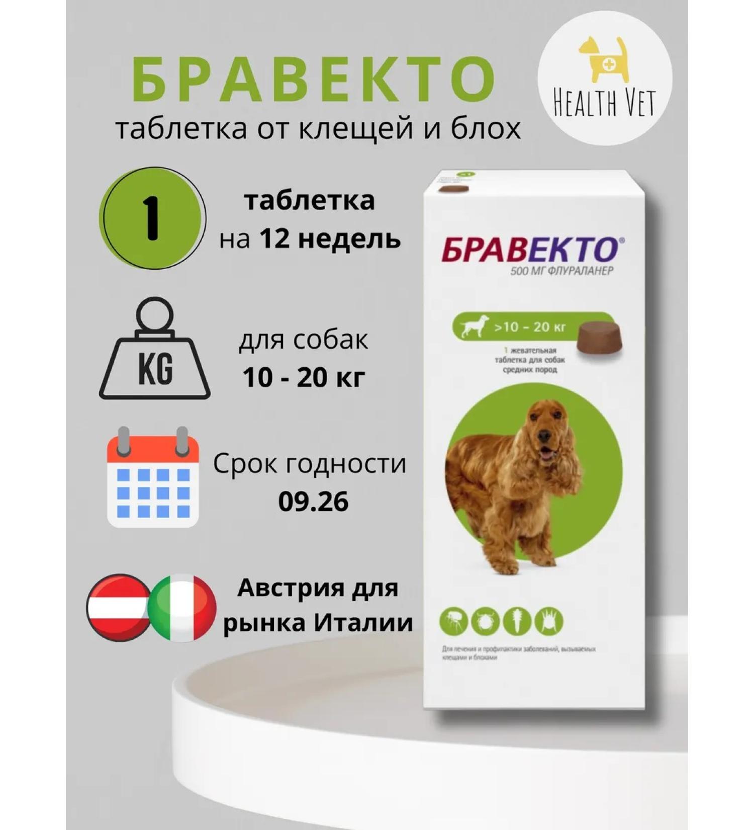 Bravecto tablet from ticks and fleas for dogs 10-20 kg