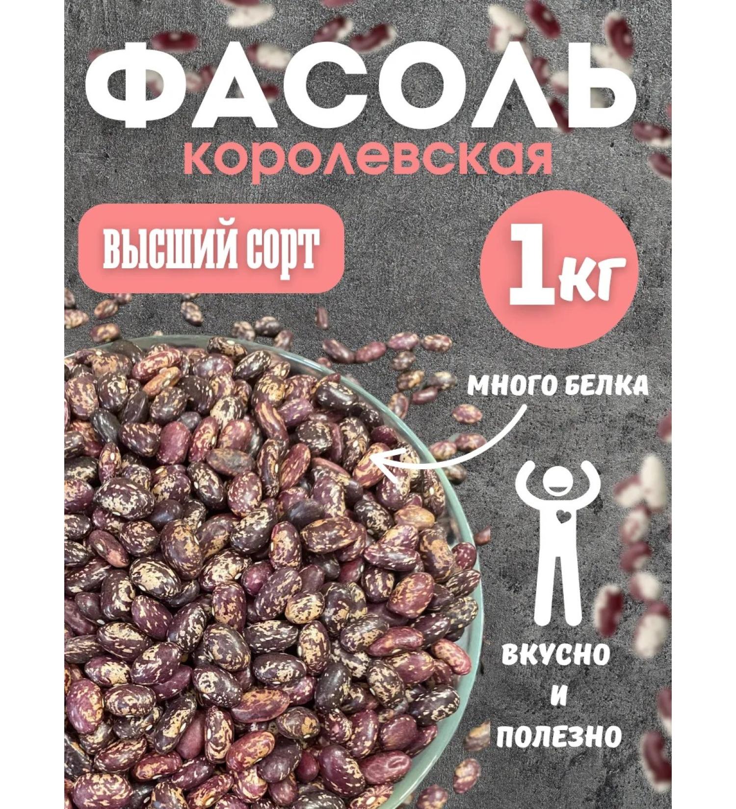 Green Farm Selected royal beans 1 kg - Buy Online on GoSupps.com