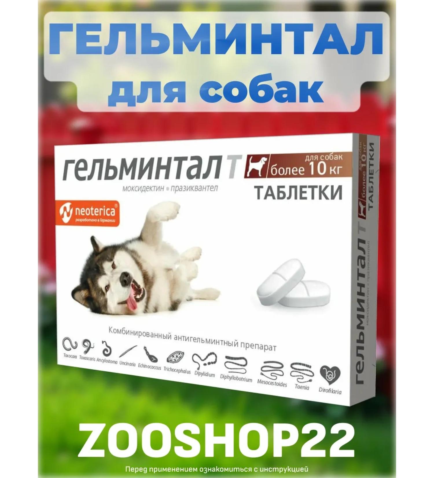 Neoterica Helmintal tablets from worms for dogs from 10 kg 2 pcs - Buy Online on GoSupps.com