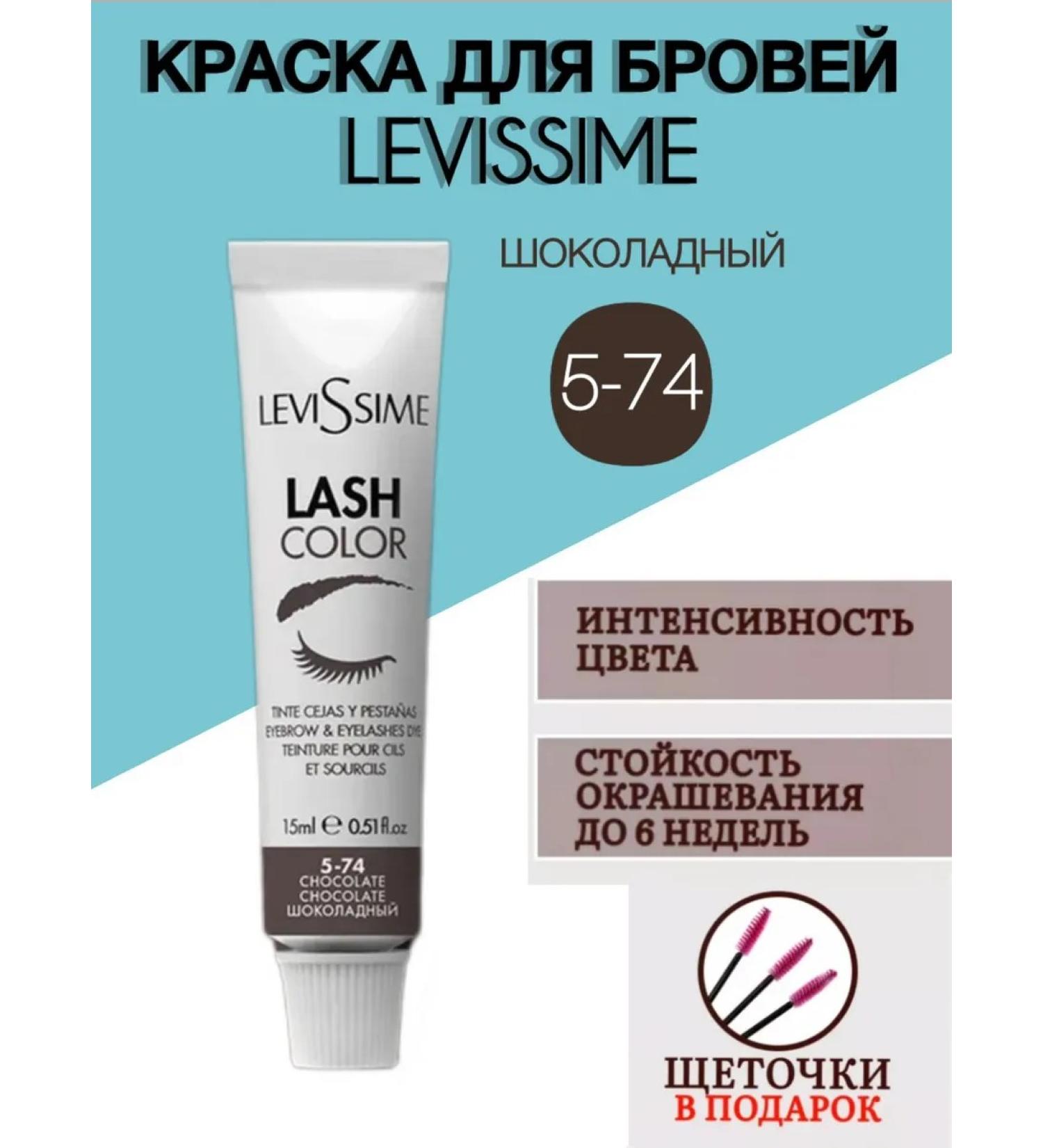 Levesime Paint for eyebrows and eyelashes. Levissim