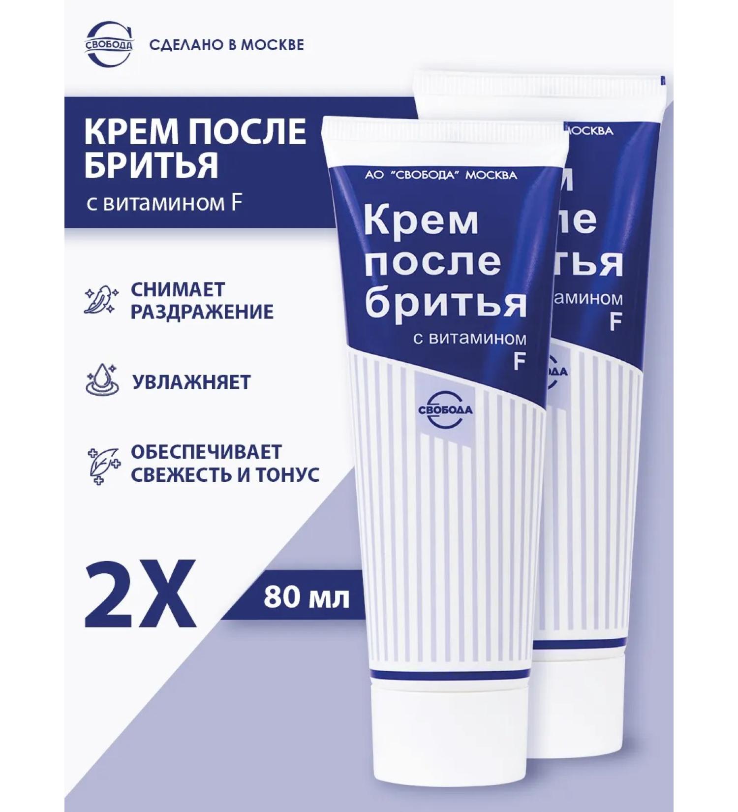 FREEDOM Cream after shaving with vitamin F 2pcs 80g - Buy Online on GoSupps.com