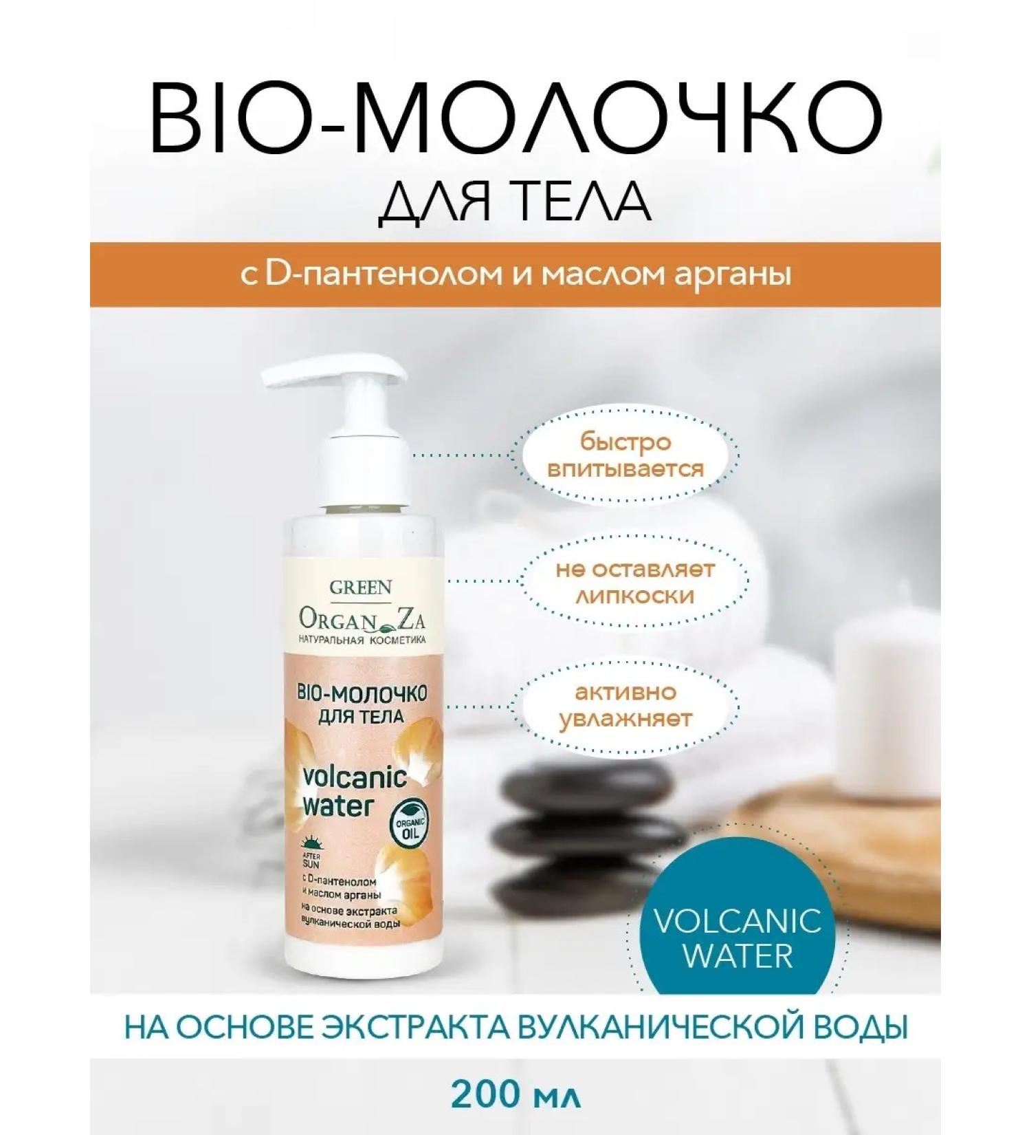 Green Organ Za Bio Milk for Body Nutrum VOLSANIC WATER - Buy Online on GoSupps.com