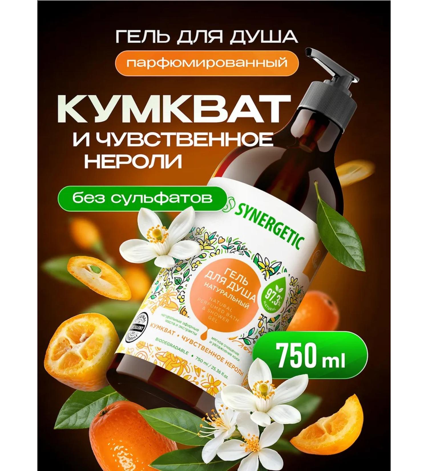 SYNERGETIC Shower gel kumkvat and neroli 750 ml - Buy Online on GoSupps.com
