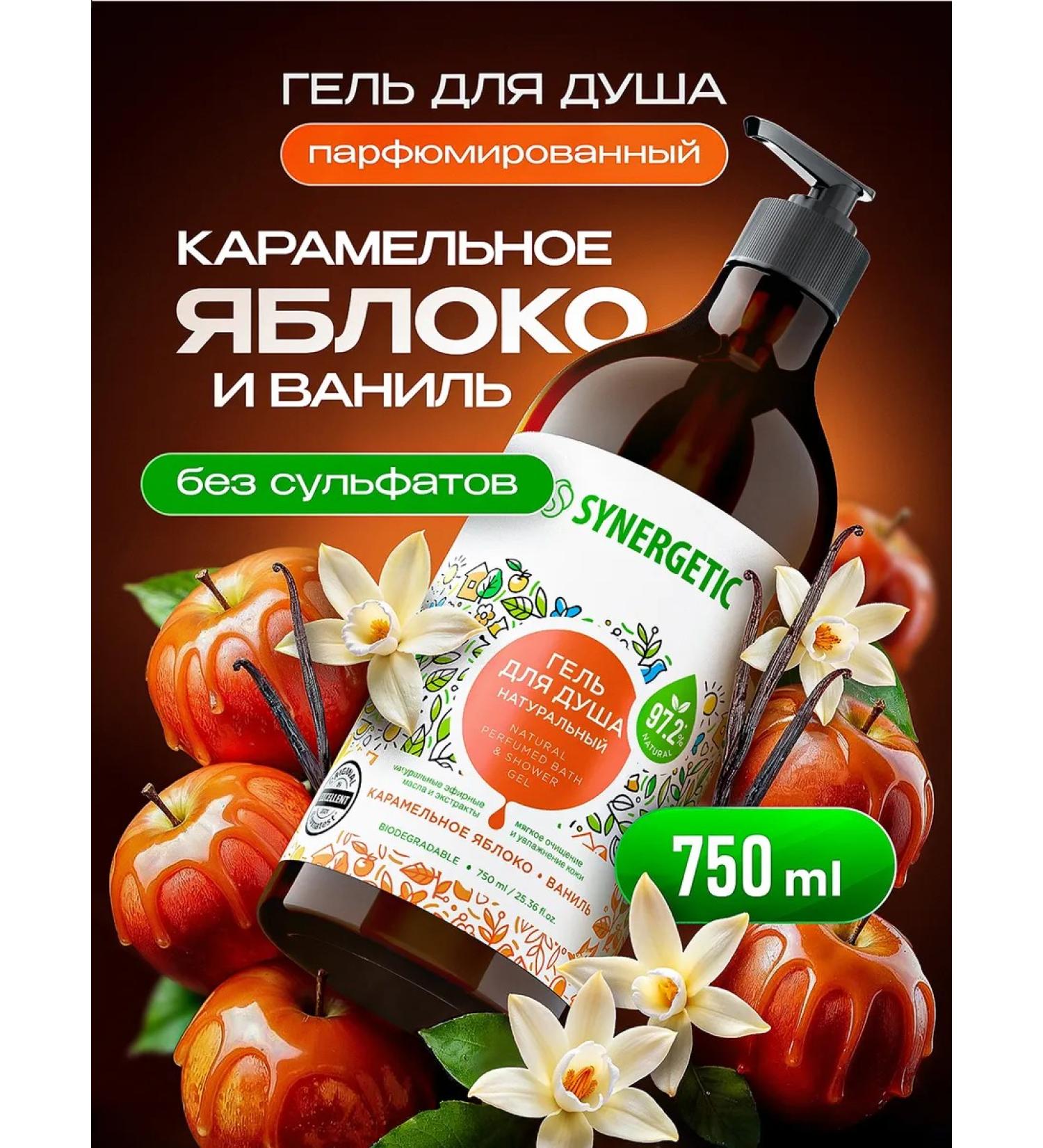 SYNERGETIC Shower gel Caramel apple 750 ml - Buy Online on GoSupps.com