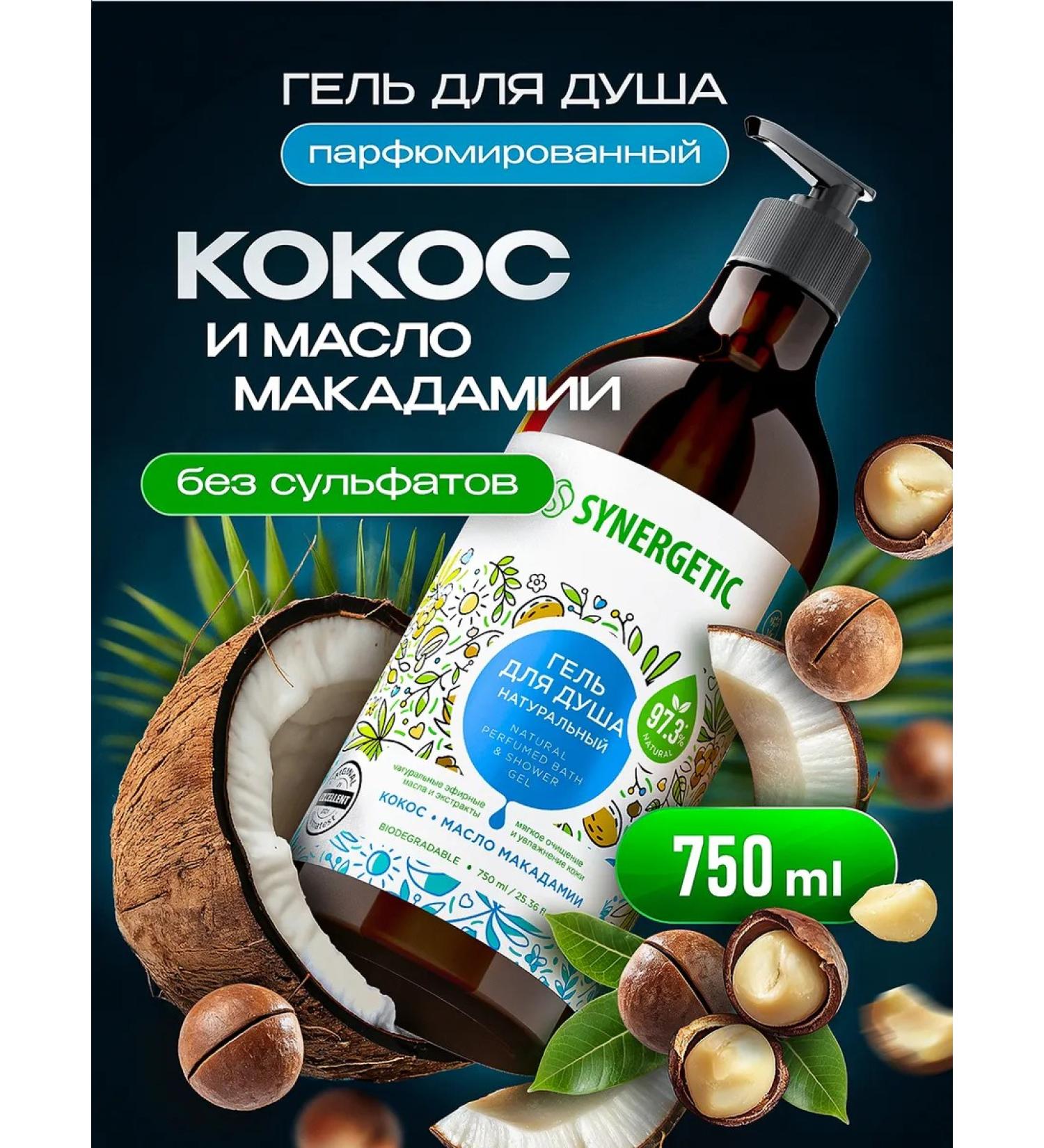 SYNERGETIC Coconut and Macadamia shower gel 750 ml - Buy Online on GoSupps.com