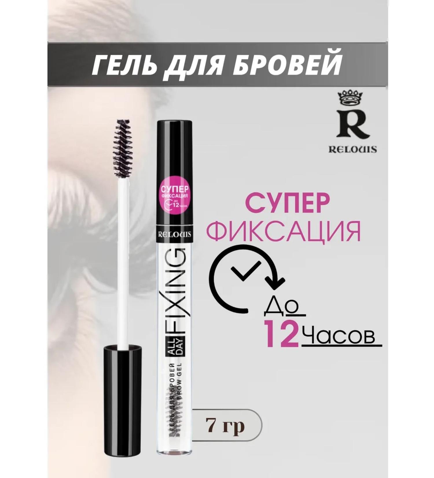 RELOUIS Eyebrow gel transparent