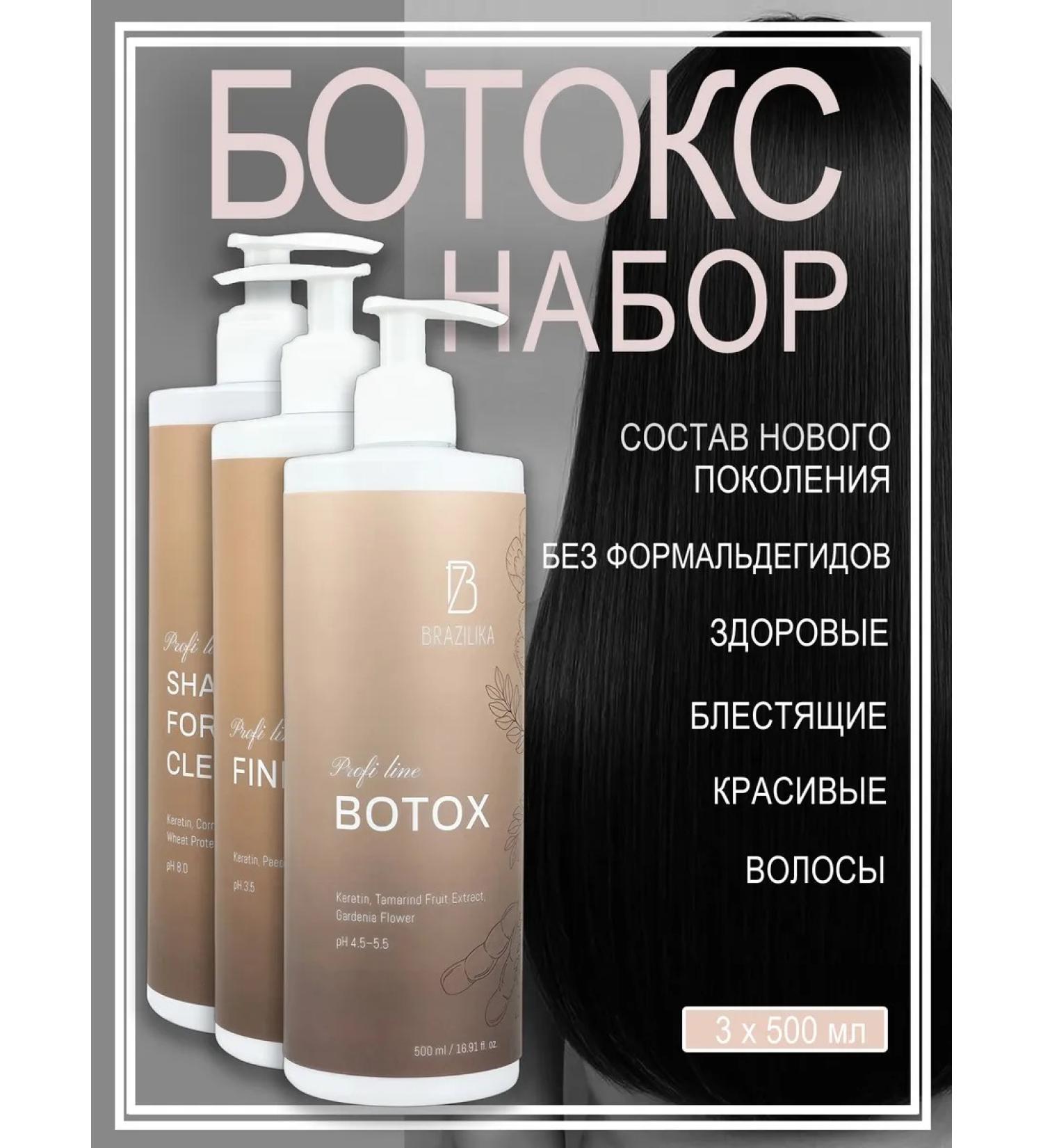 BRAZILIKA Botox set for hair restoration 3 x 500 ml - Buy Online on GoSupps.com