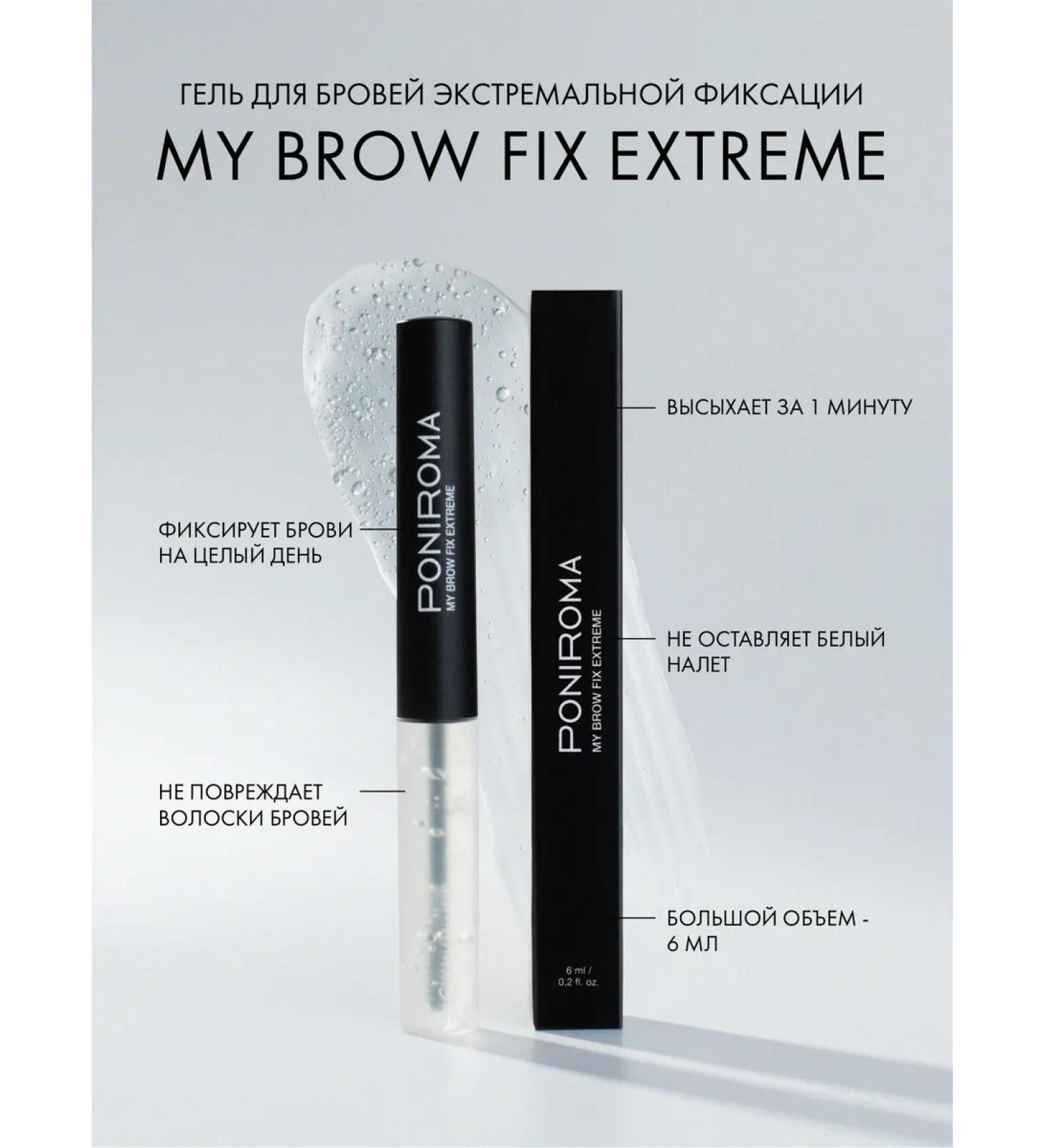 PONIROMA Eyebrow gel Transparent fixing My Brow Fix Exteme - Buy Online on GoSupps.com