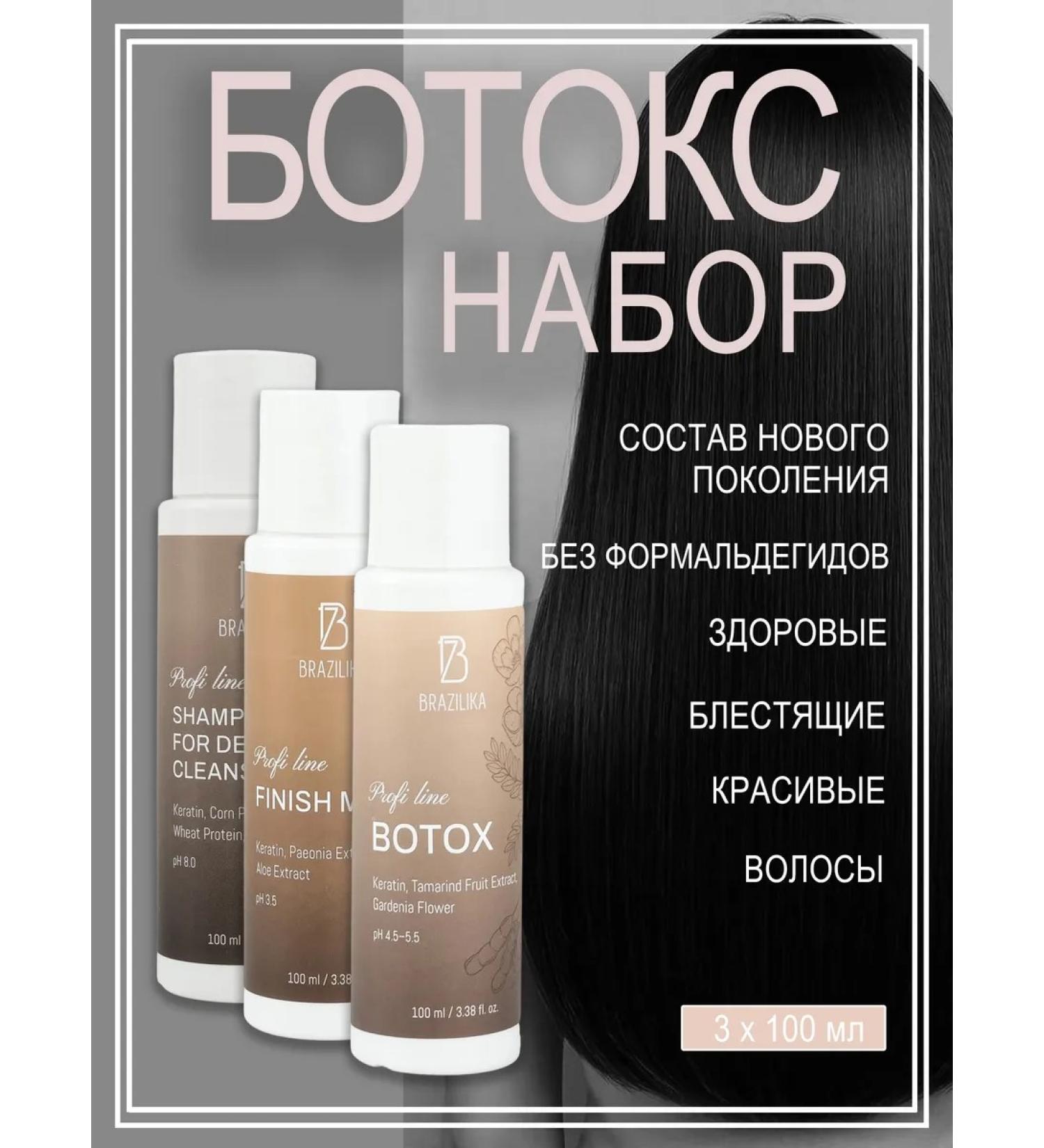 BRAZILIKA Set of Botox for hair restoration 3 x 100 ml - Buy Online on GoSupps.com