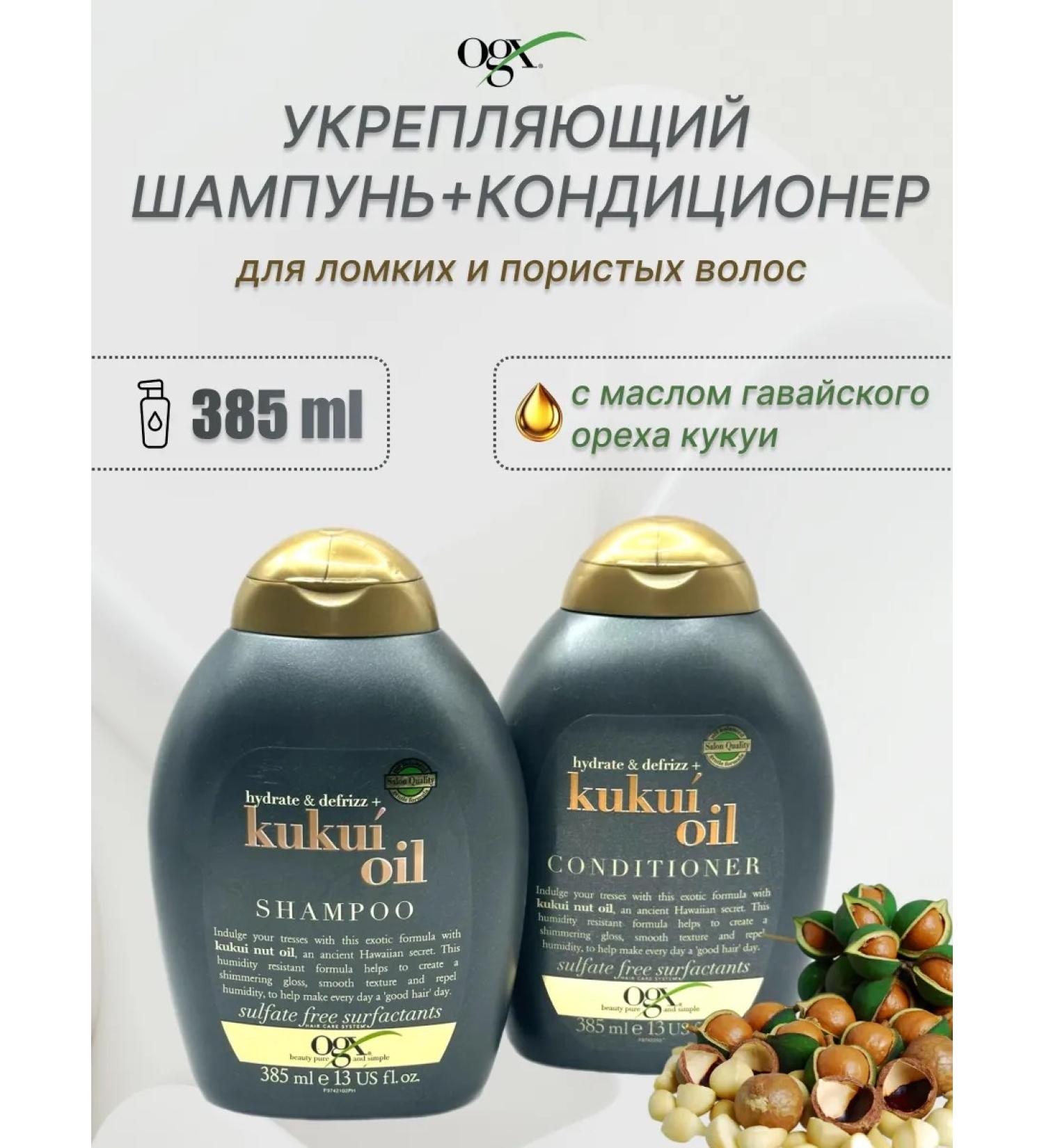 OGX Set of shampoo and air conditioner with a nut oil kukui