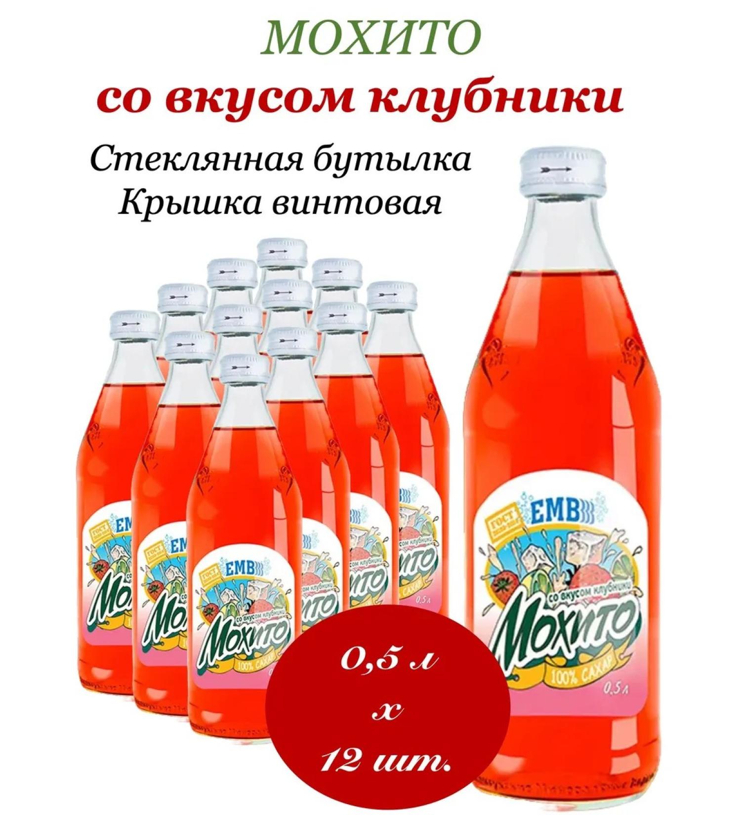 EMV Lemonad Mohito strawberries 0.5l 12pcs screw - Buy Online on GoSupps.com