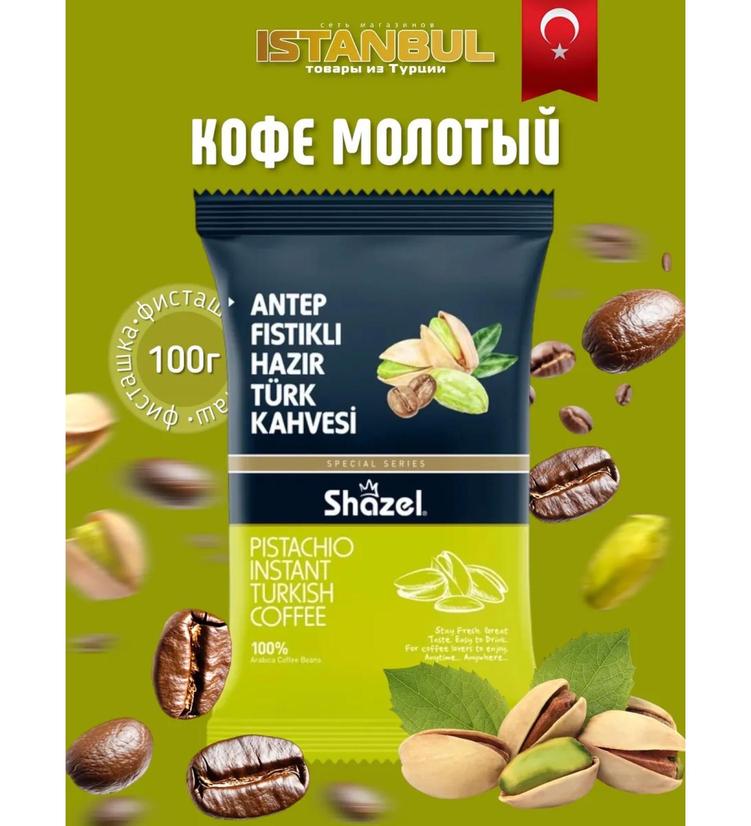 Turkish coffee Shazel 100 g pistachi ground custard - Buy Online on GoSupps.com