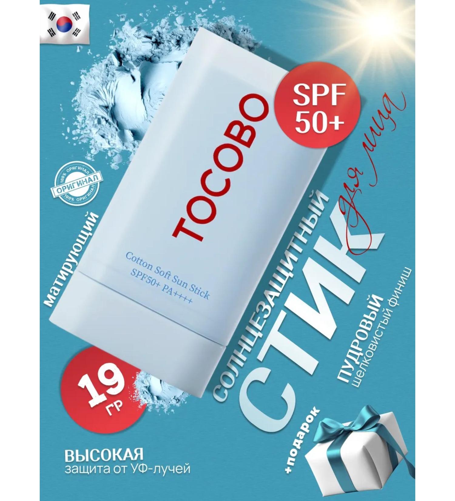 tocobo Sunglassing cream - Facial Stick SPF 50+ Korea - Buy Online on GoSupps.com
