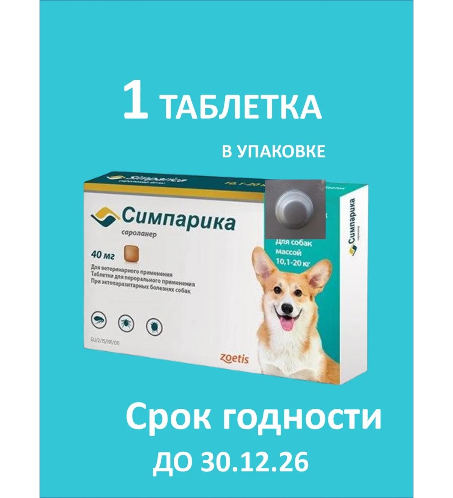 Zoetis Simeparika for dogs weighing 10 to 20 kg 1 tablet