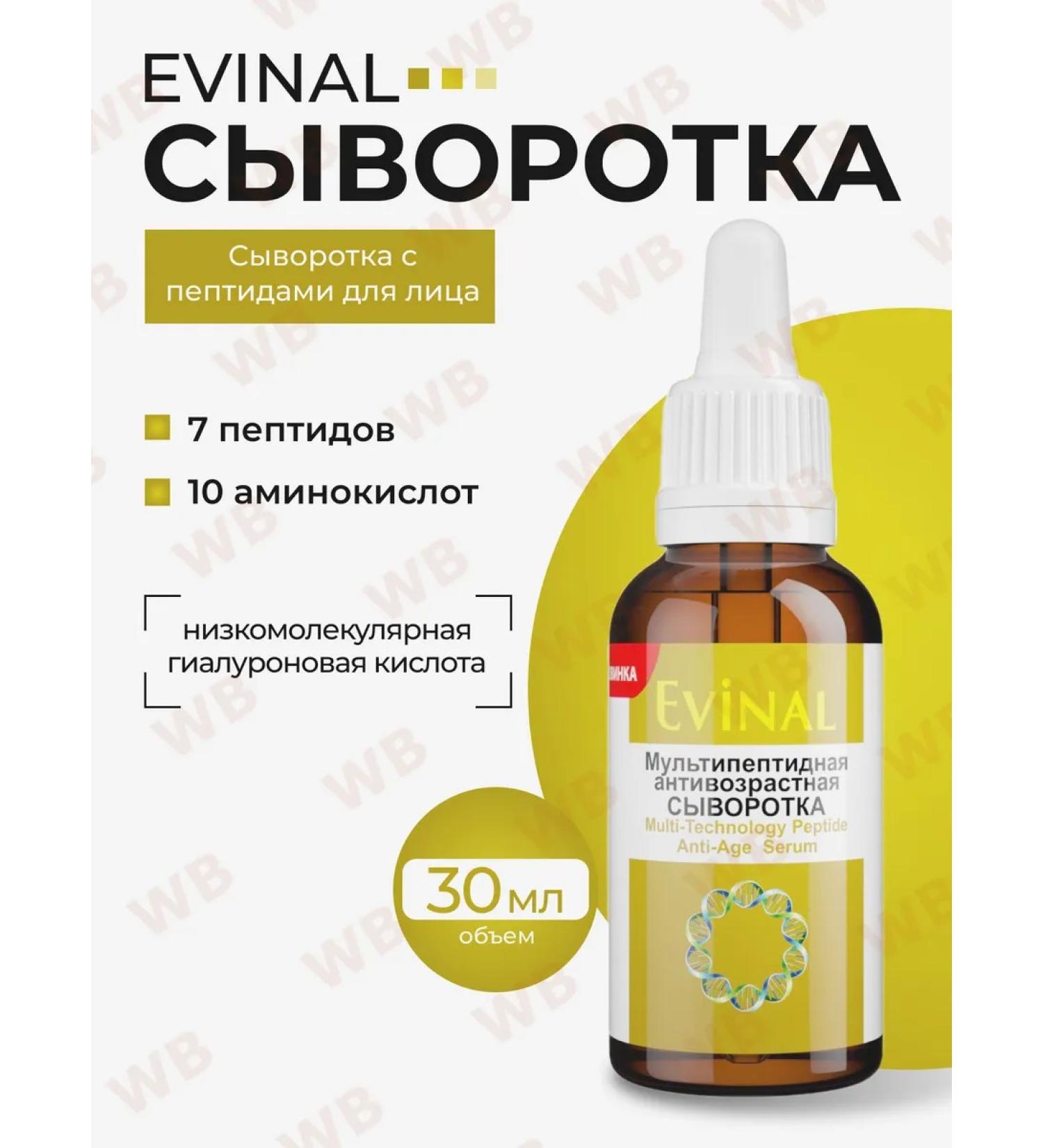 EVINAL Facial serum anti -aging with peptides - Buy Online on GoSupps.com