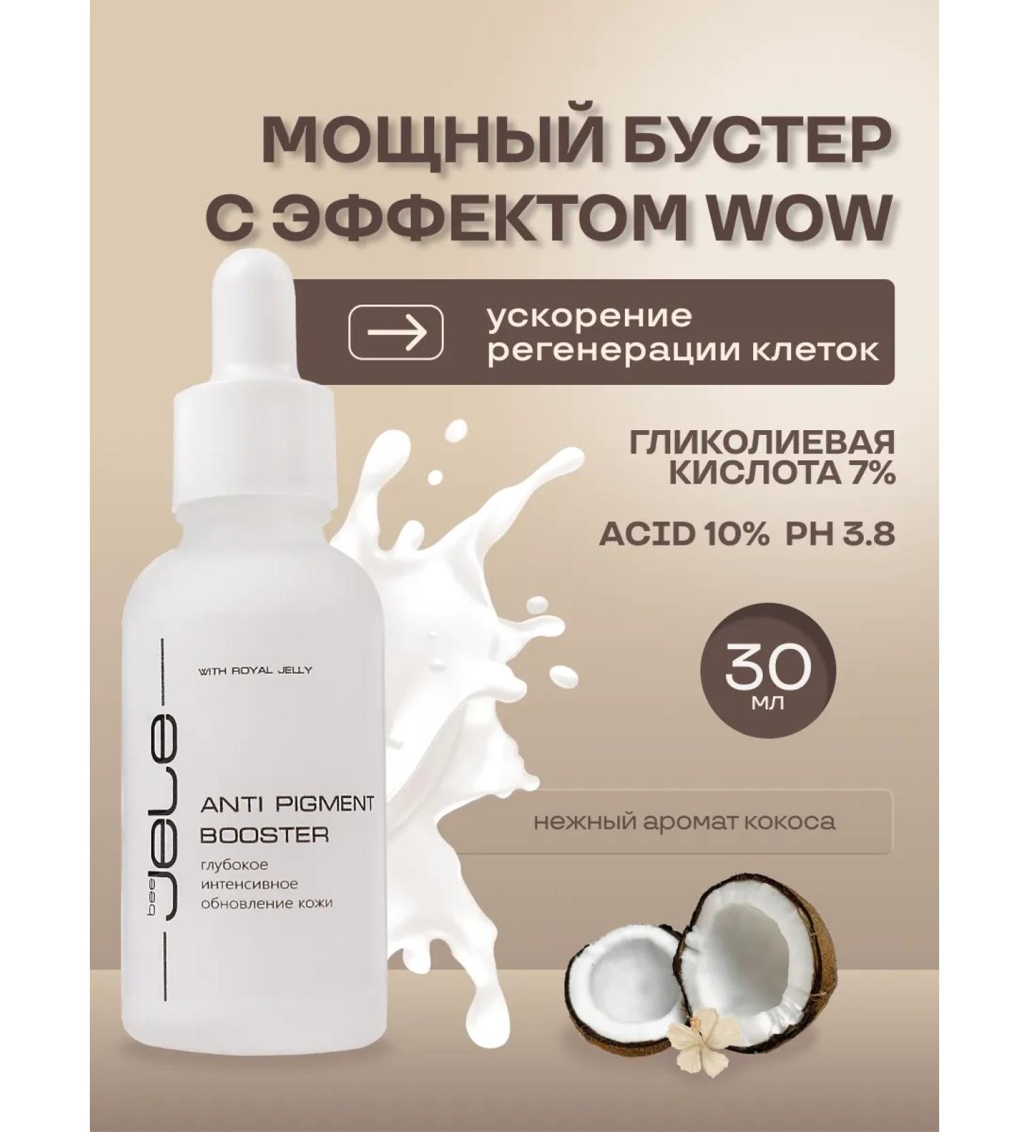 beeJele Serum booster antipigment - Buy Online on GoSupps.com