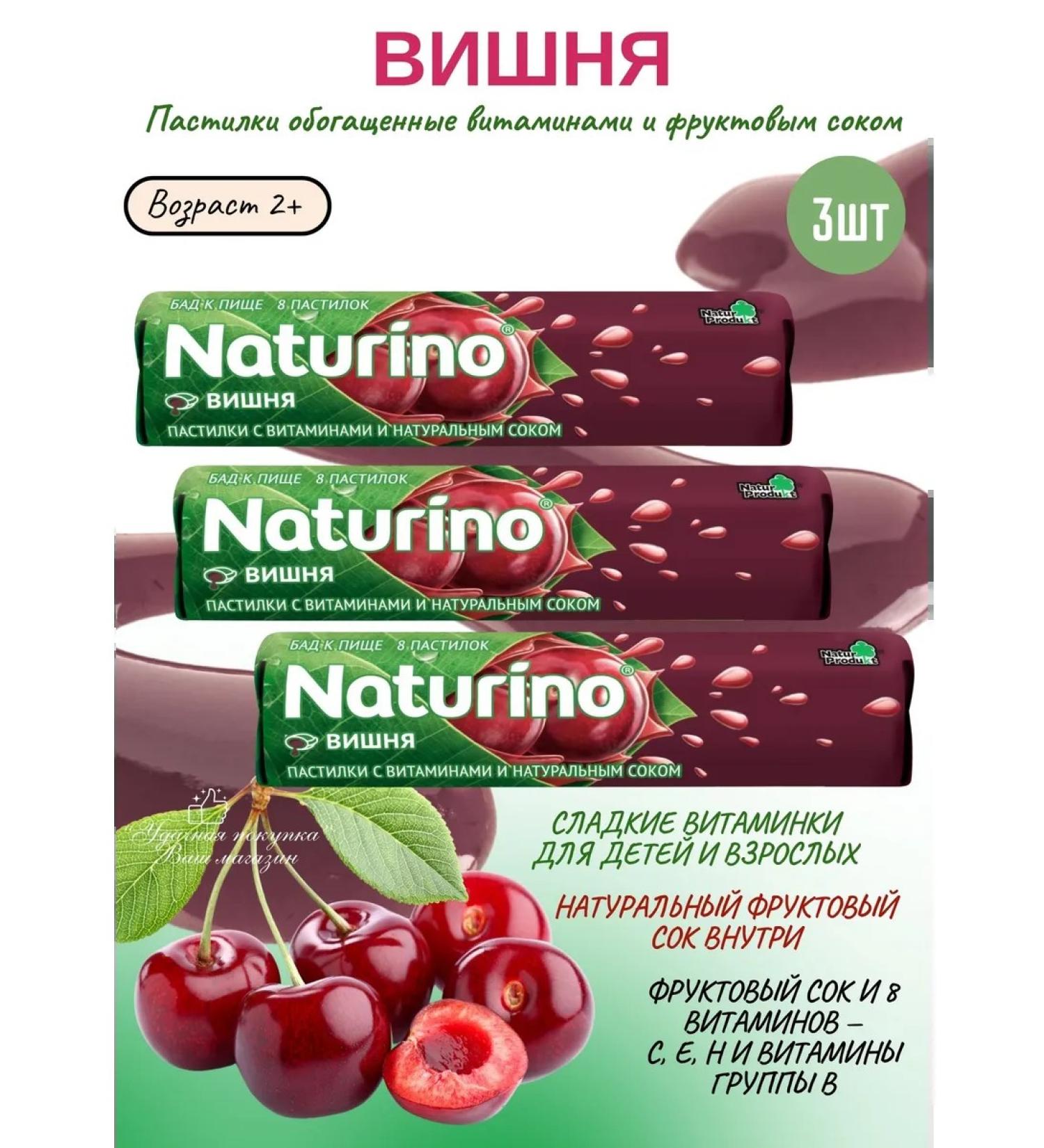 Naturino Cherry pastiles with vitamins and juice 3UP - Buy Online on GoSupps.com
