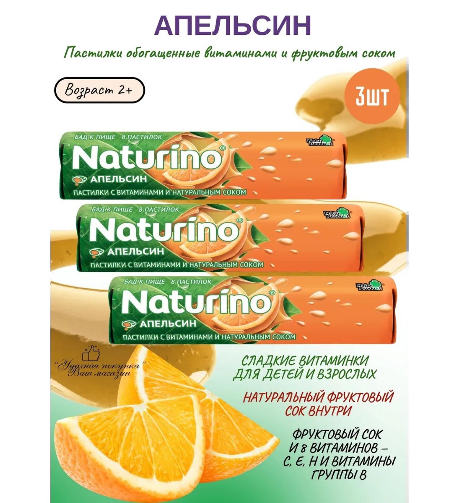 Naturino Ri of orange with vitamins and juice 3UP - Buy Online on GoSupps.com