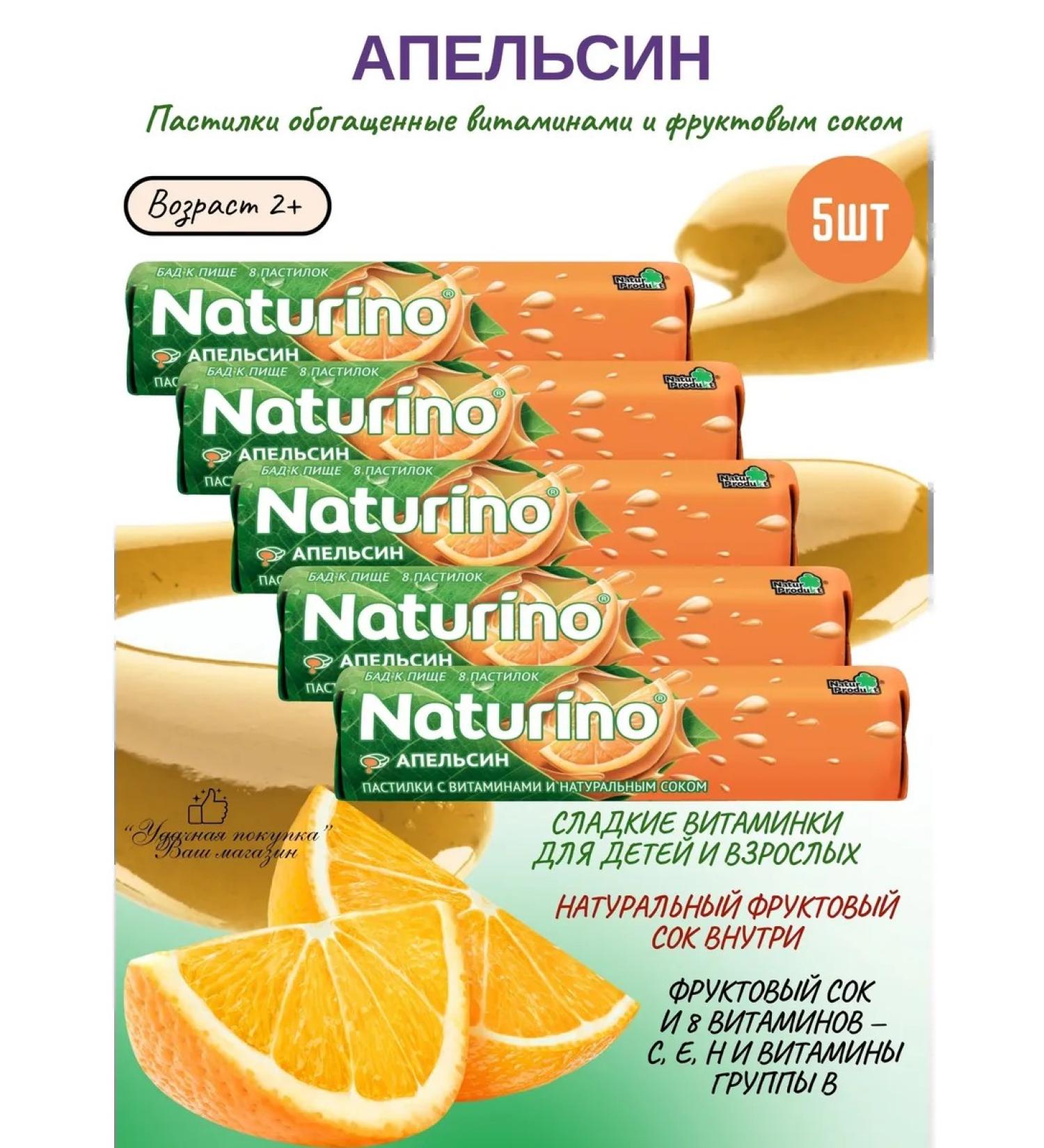 Naturino Orange pastops with vitamins and juice 5UP - Buy Online on GoSupps.com