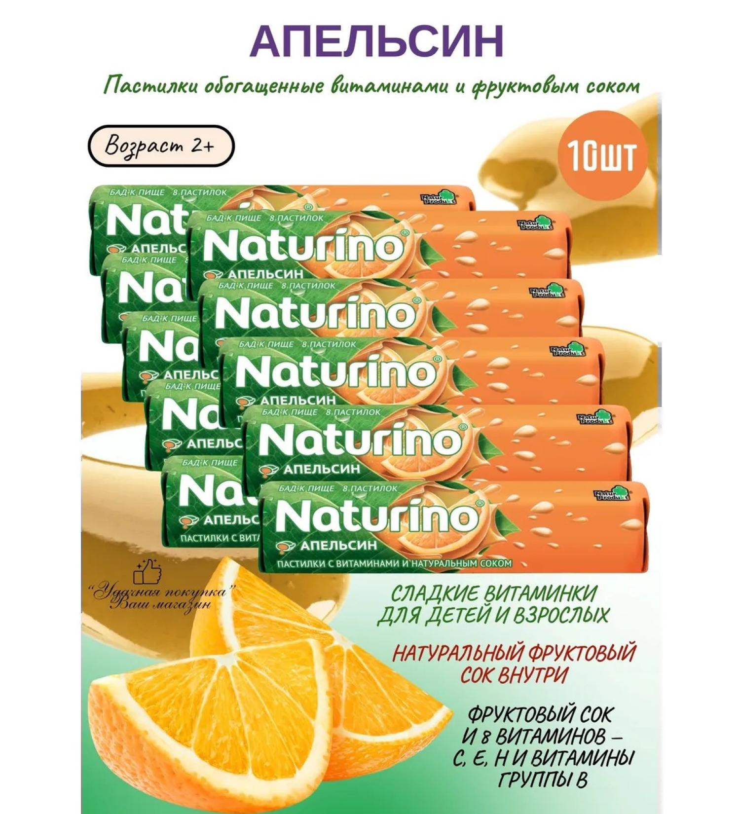 Naturino Orange pastops with vitamins and juice 10UP - Buy Online on GoSupps.com