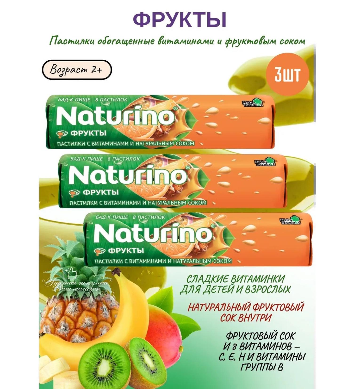 Naturino Pastry fruits with vitamins and juice 3UP - Buy Online on GoSupps.com