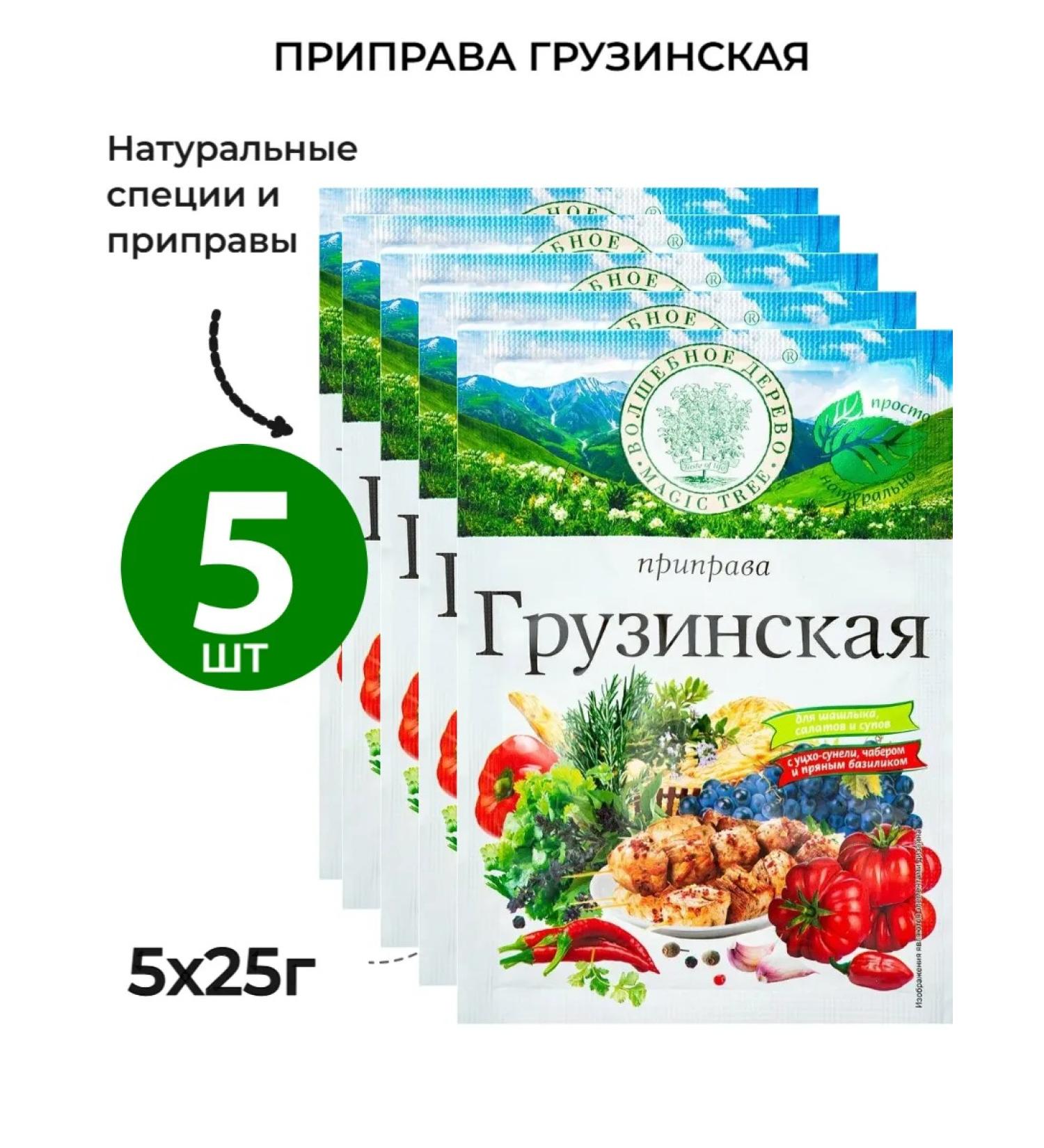 Magic Tree Georgian seasoning 5x25g - Buy Online on GoSupps.com