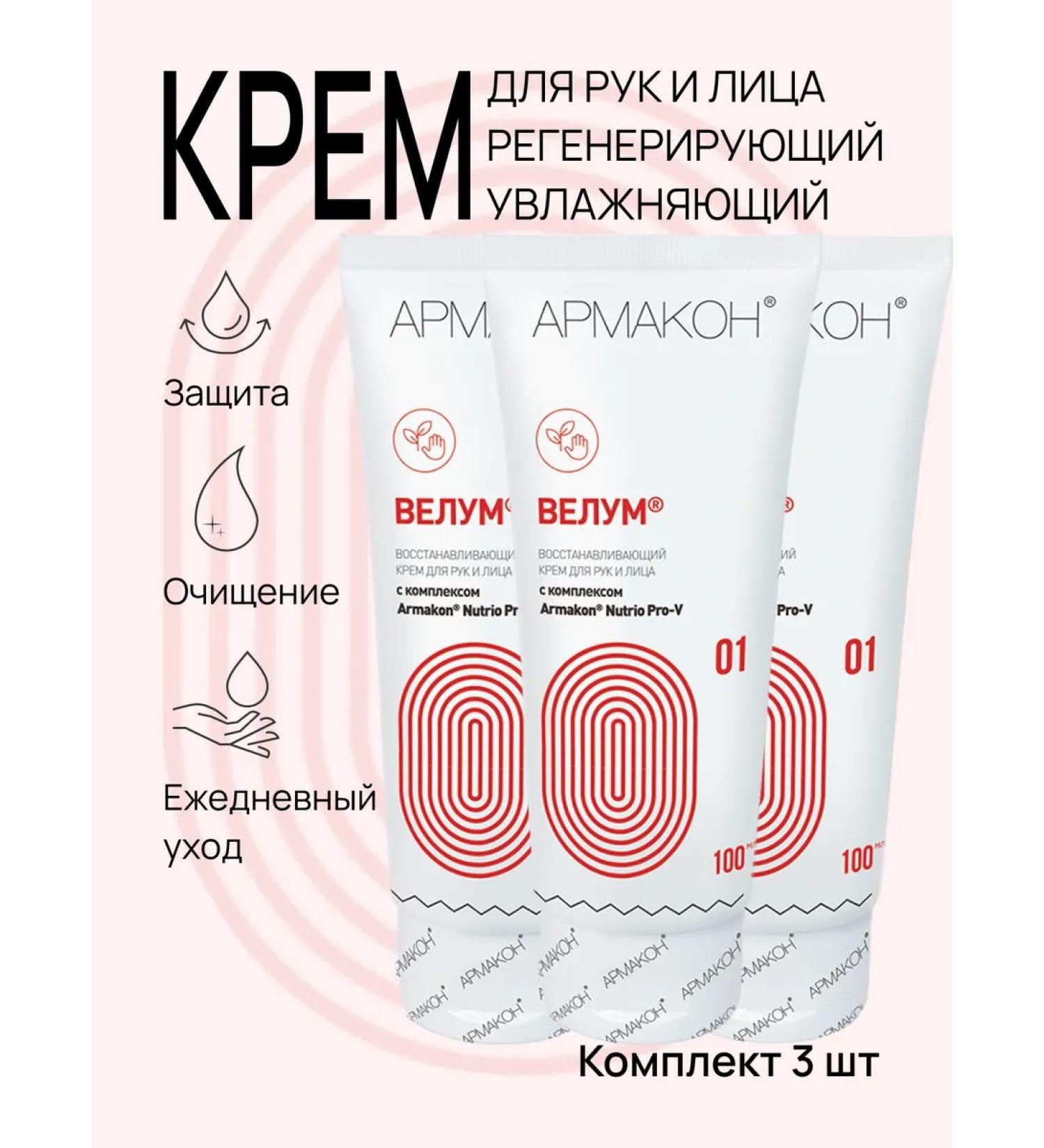 Armakon Cream Cream Velum Armakon 100 ml 3 pcs set