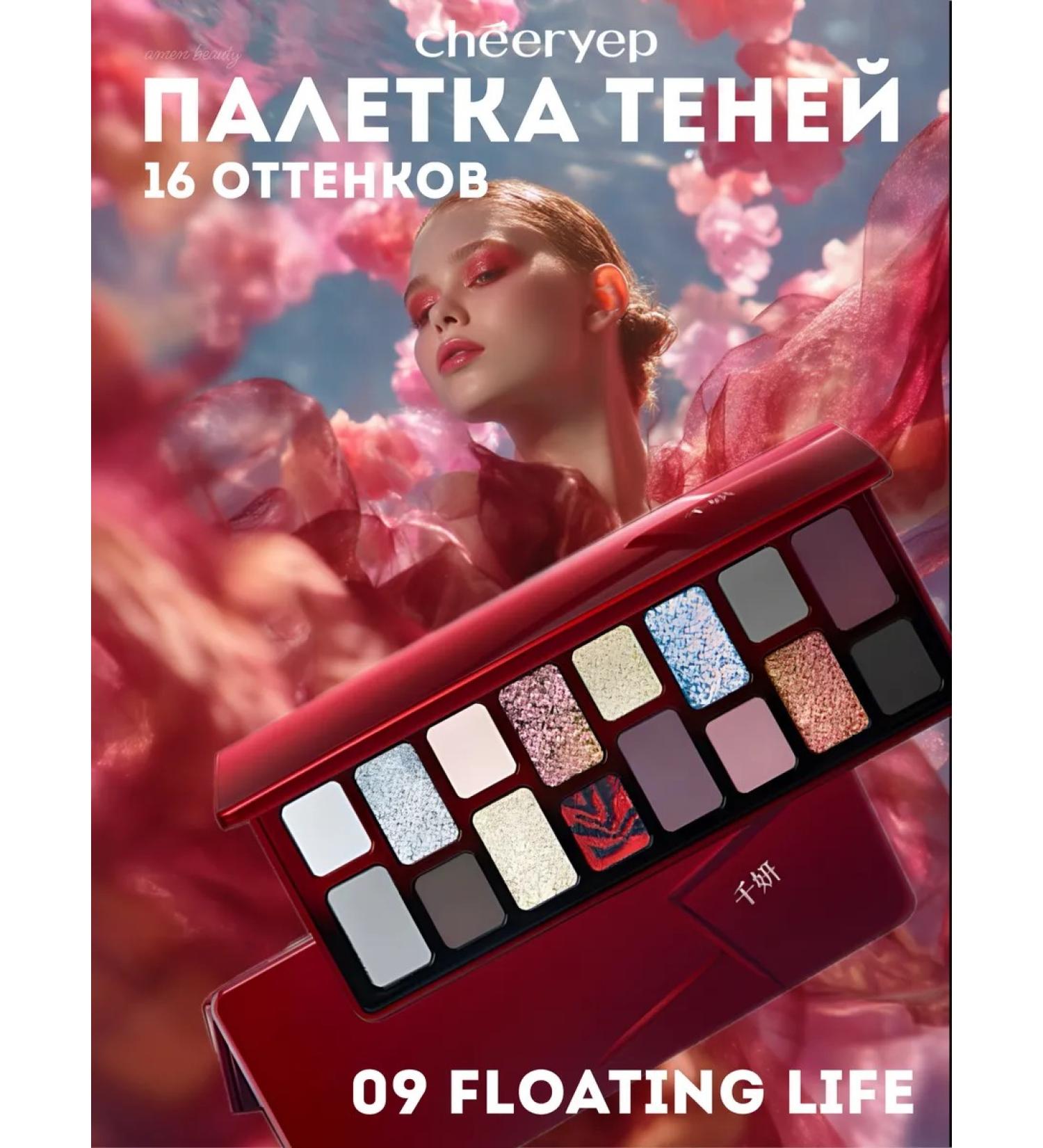 Cheeryep Palette shadow 09 Floating Life - Buy Online on GoSupps.com