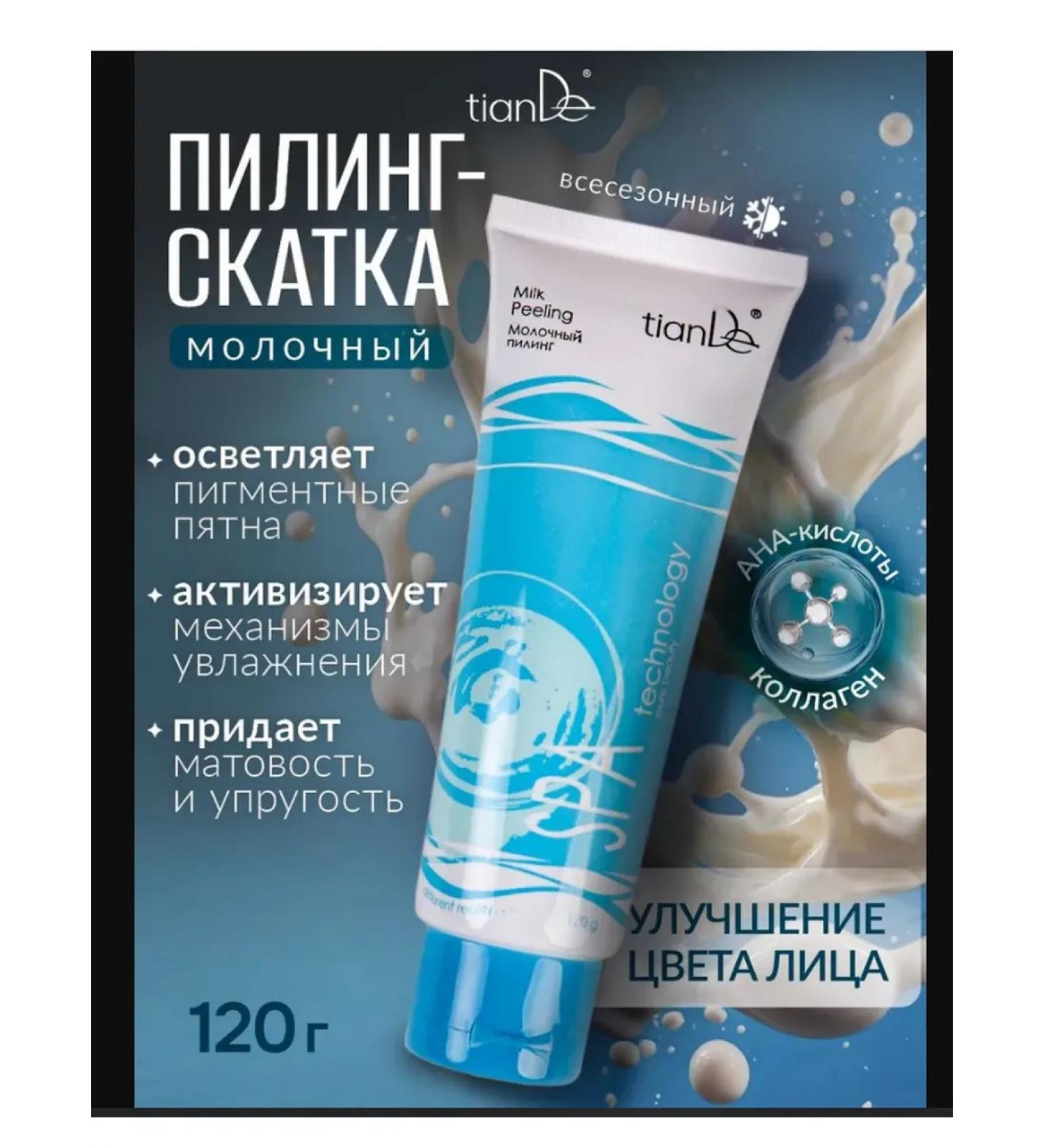 Pilling slop with an-acids "Milk" - Buy Online on GoSupps.com