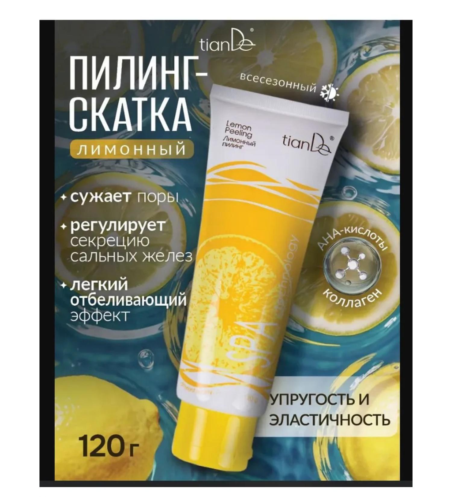 Whitening peeling with an an-acids "Lemon" - Buy Online on GoSupps.com