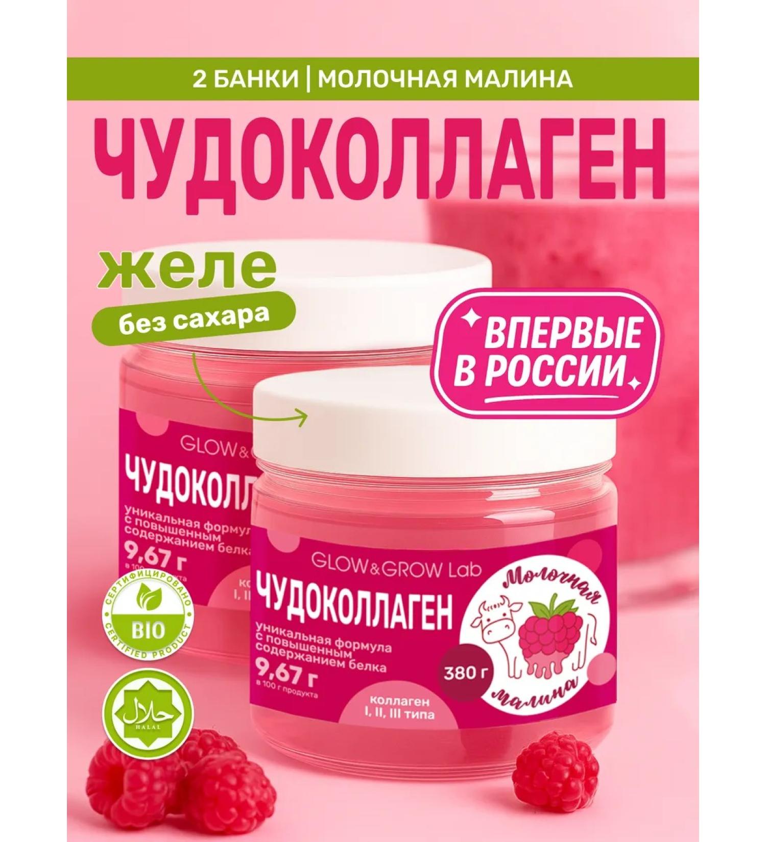 Collagen in jelly without sugar raspberry 760 grams - Buy Online on GoSupps.com