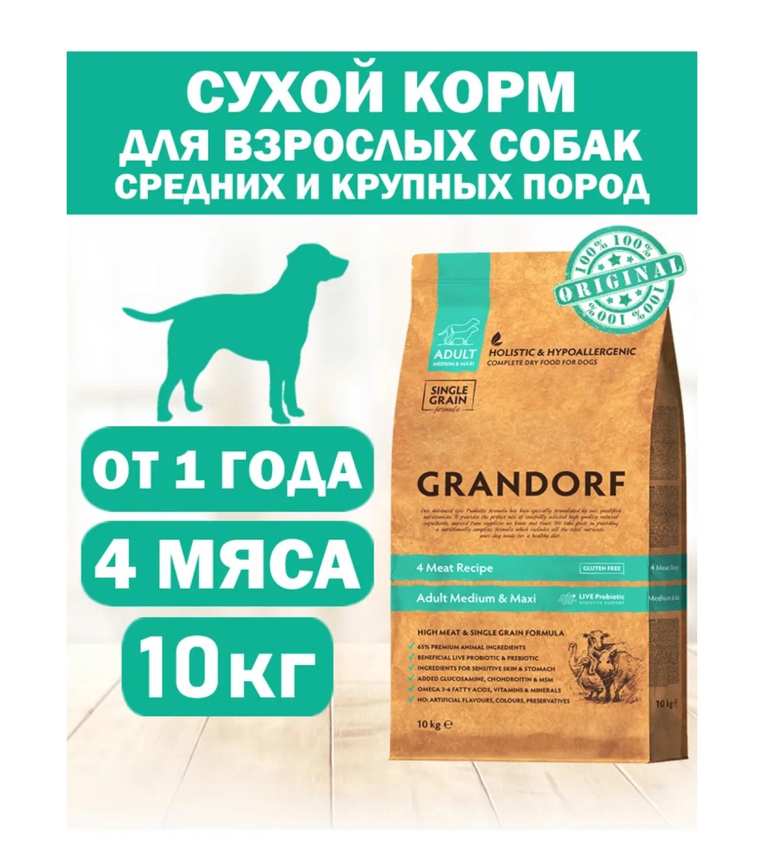 Grandorf For dogs of medium and large rocks 4 meat 10 kg - Buy Online on GoSupps.com