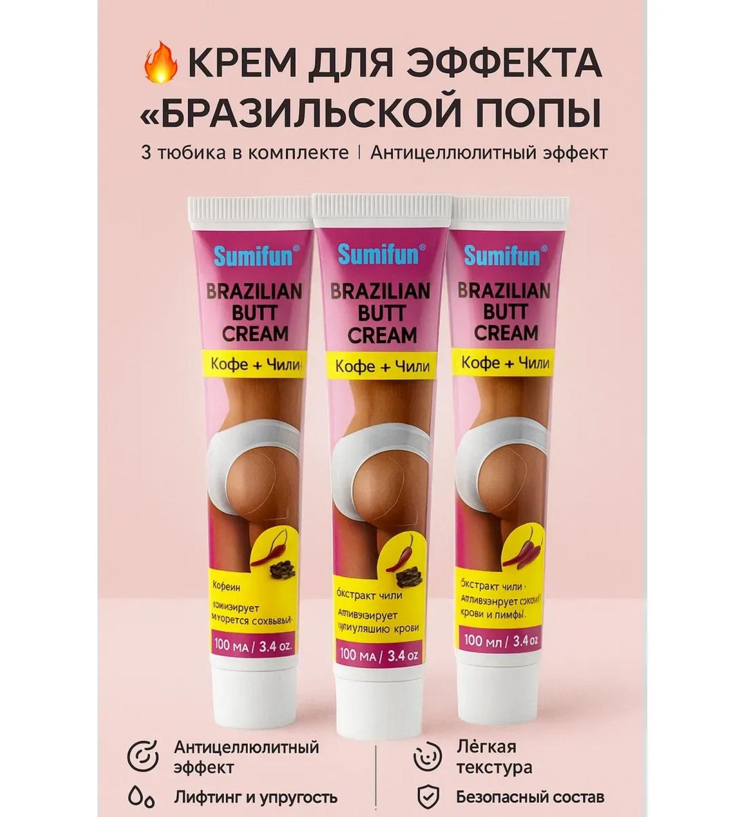 SBB Anti -cellulite berry elastic cream 3 pcs - Buy Online on GoSupps.com