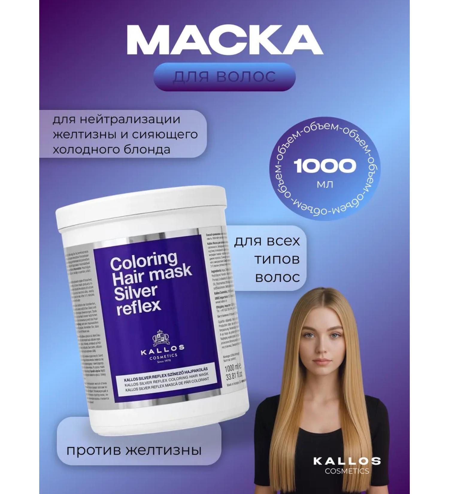 Kallos Cosmetics Tinted hair mask Kallos Silver Reflex - Buy Online on GoSupps.com