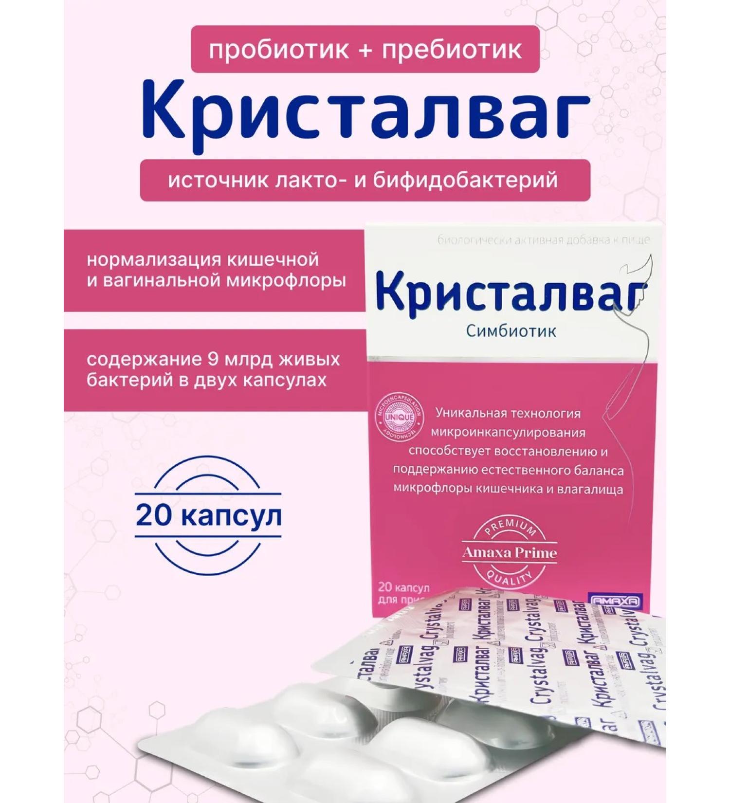 AMAXA Crystalvag probiotics and prebiotics capsules 20 pcs - Buy Online on GoSupps.com